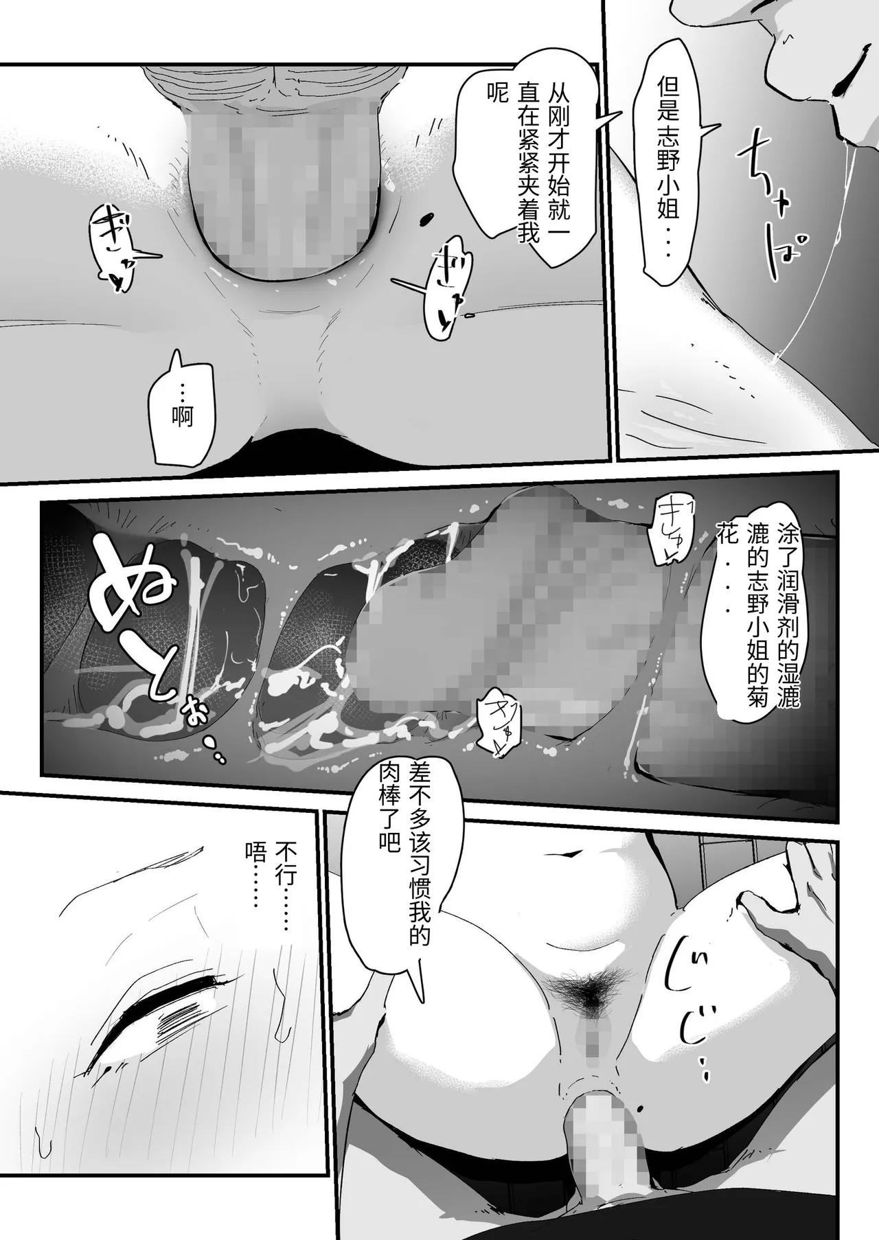 Oshiri no Ana de Dake dakara... - Page 61