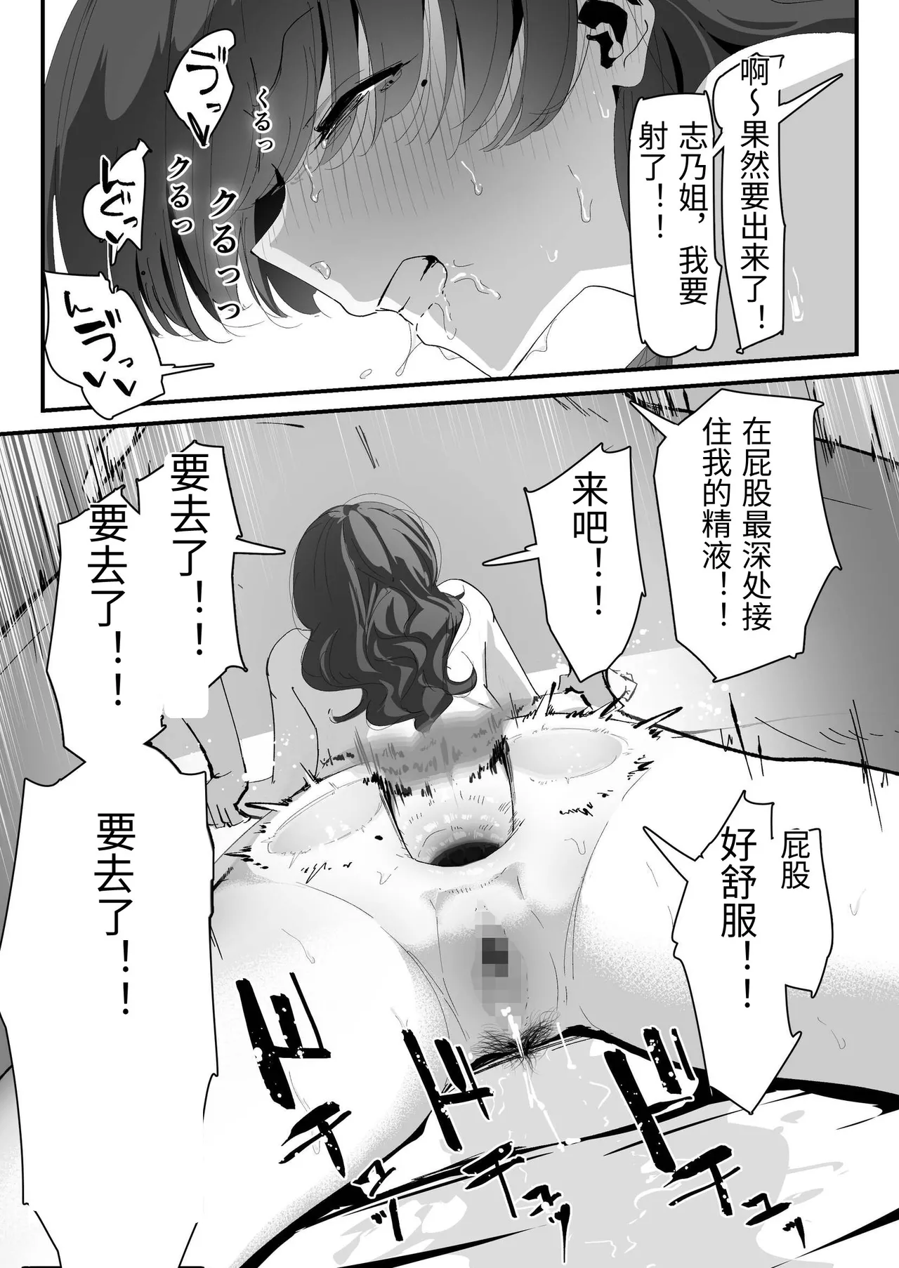 Oshiri no Ana de Dake dakara... - Page 87