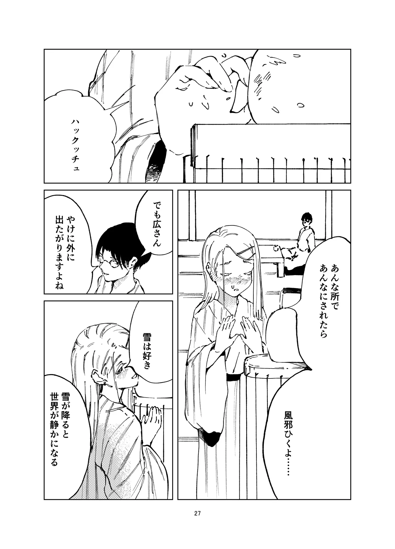 Shinosawa Junjou Onsenkyou - Page 27