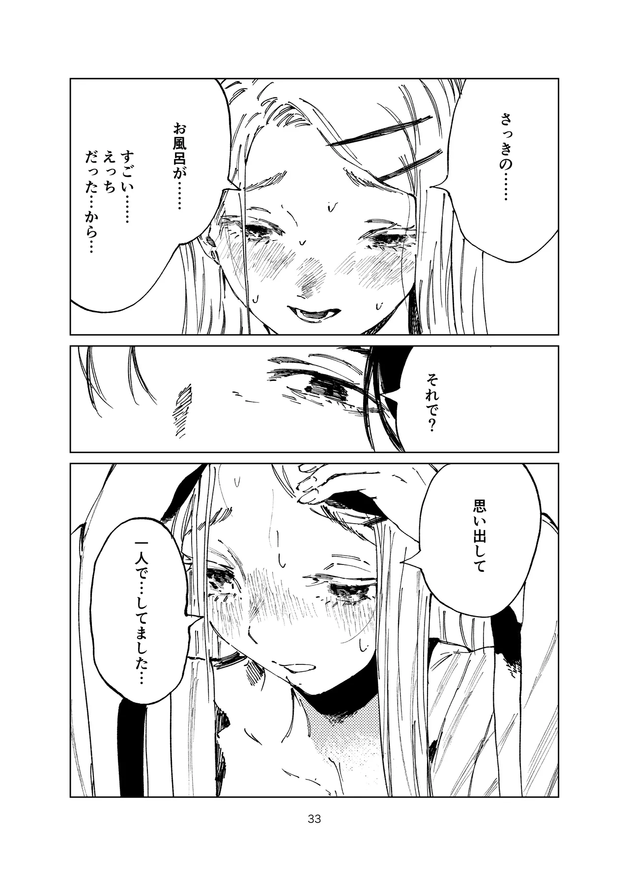 Shinosawa Junjou Onsenkyou - Page 33