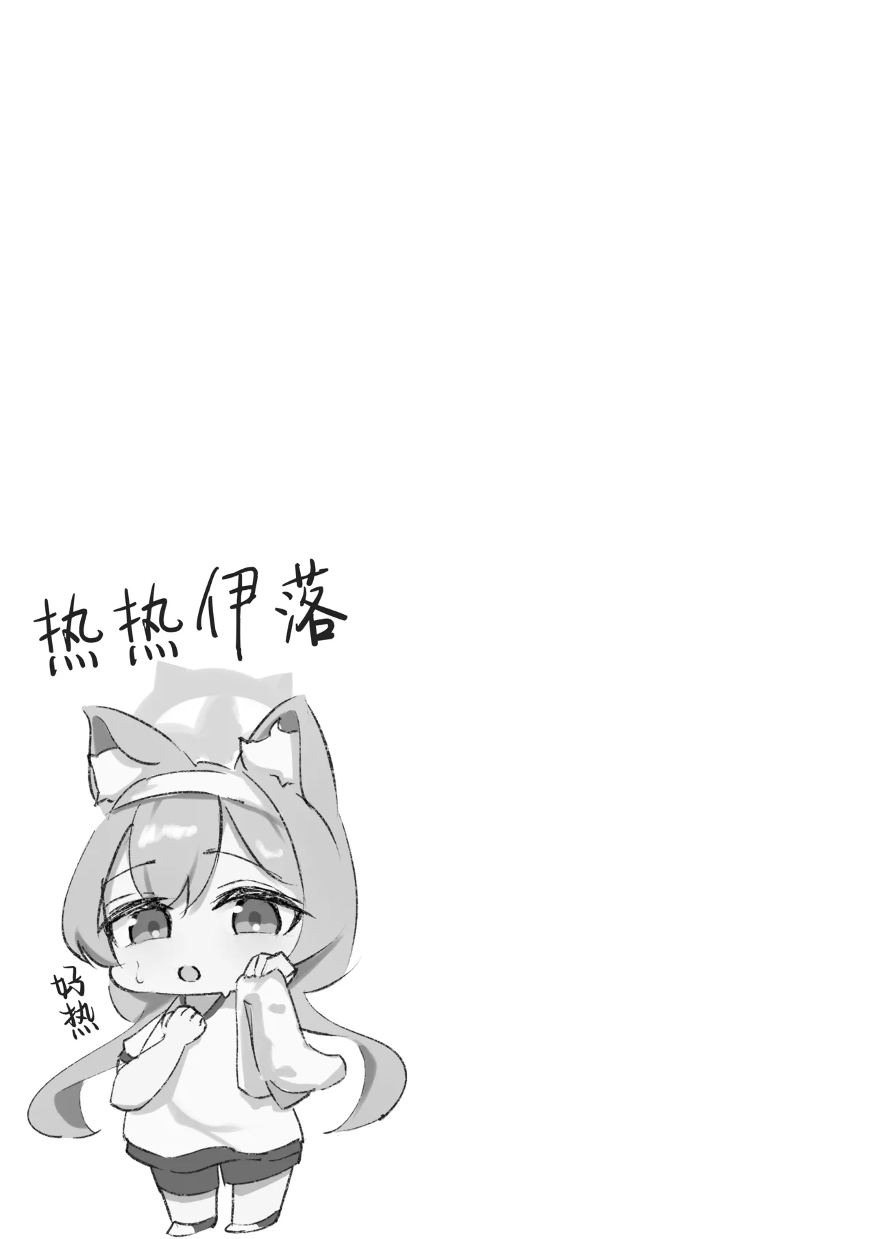 | 梦结局～伊落的美梦一场 - Page 17