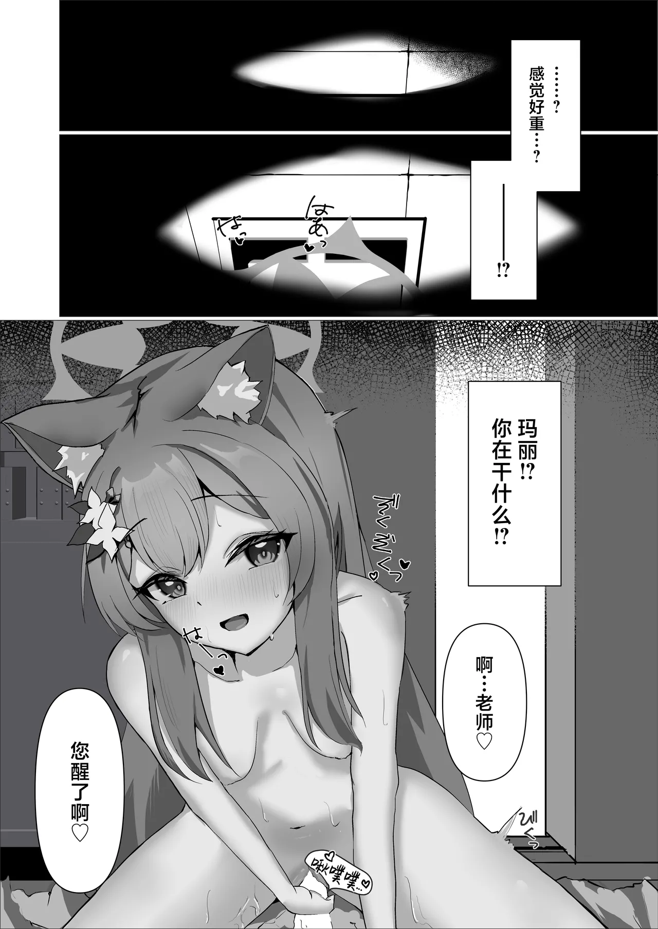 | 梦结局～伊落的美梦一场 - Page 19