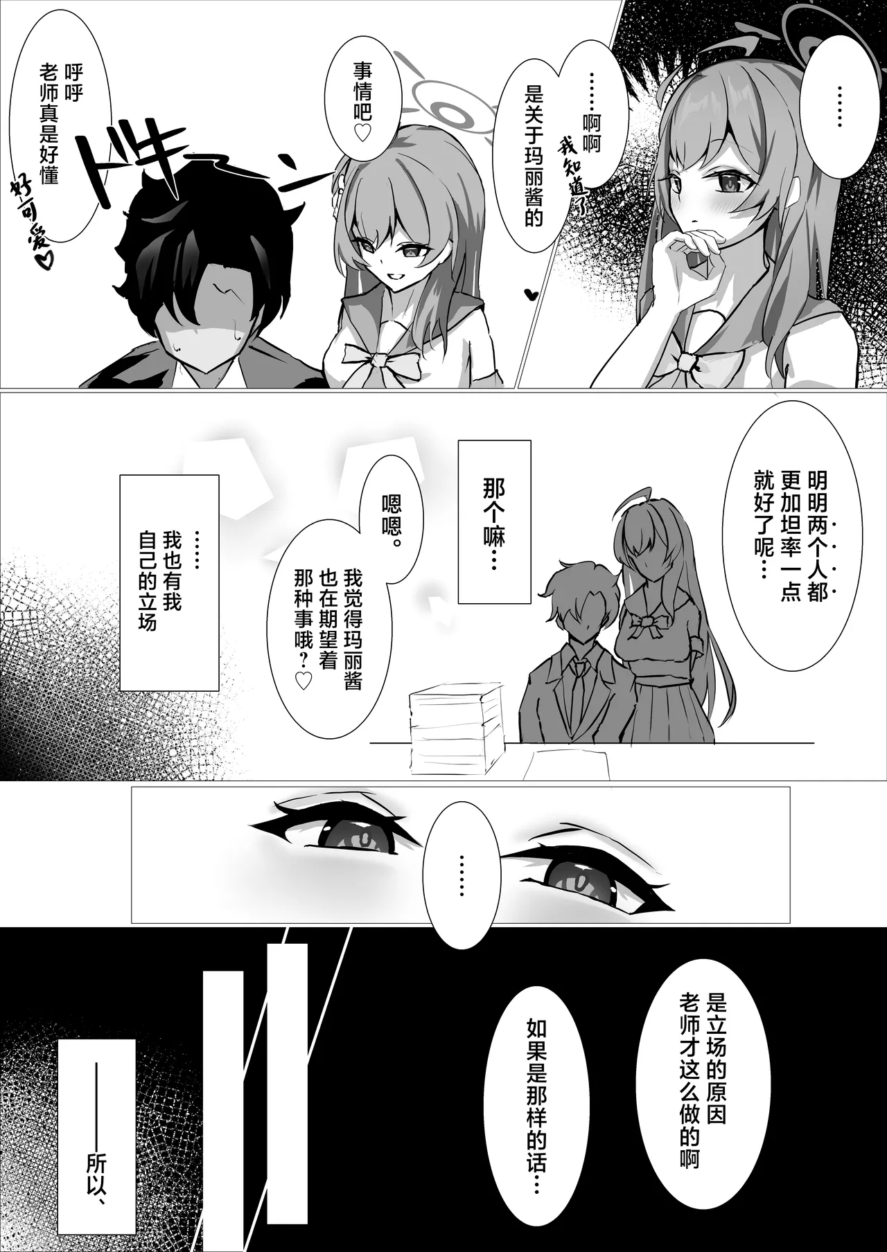 | 梦结局～伊落的美梦一场 - Page 29