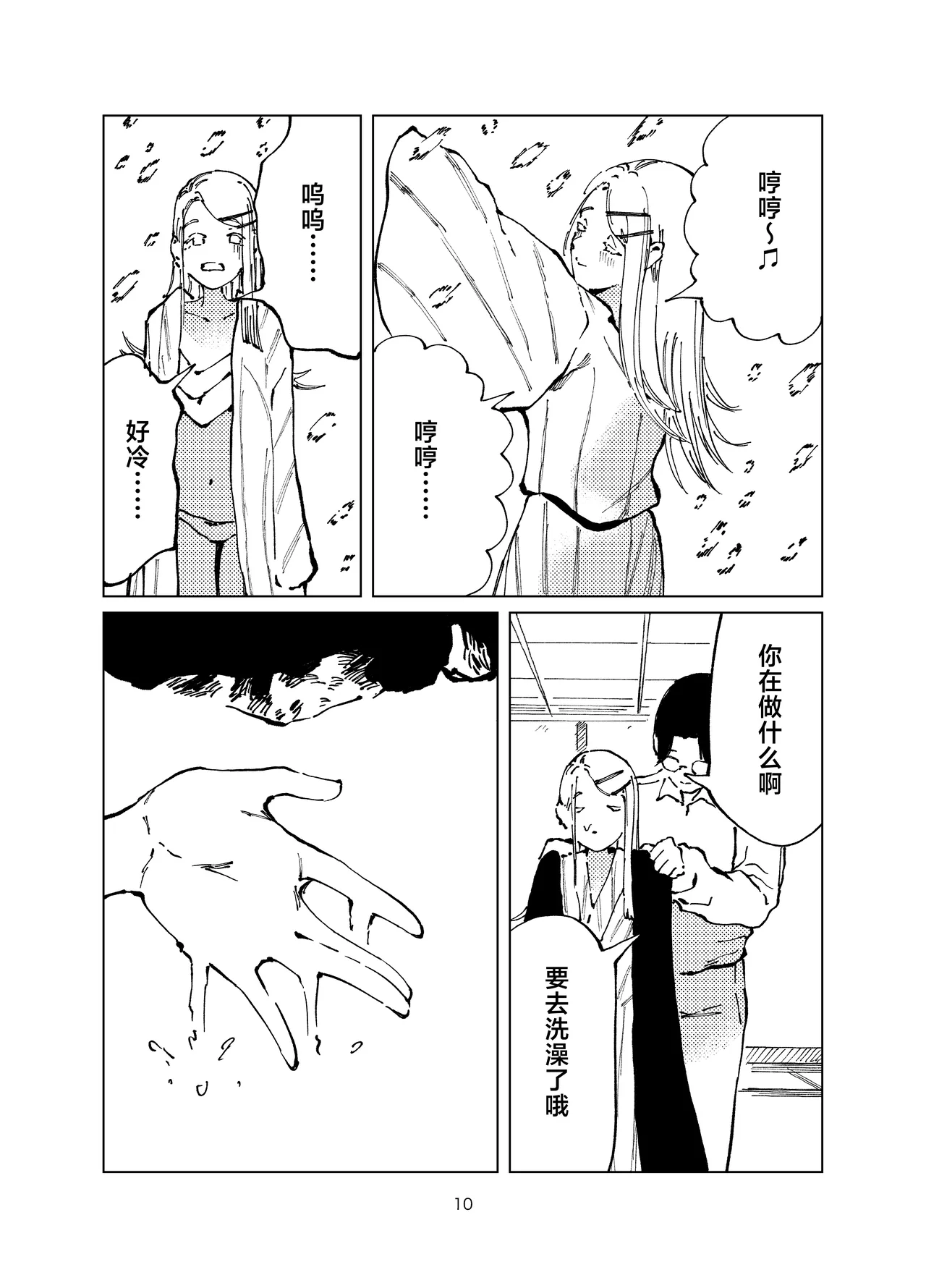 Shinosawa Junjou Onsenkyou - Page 10