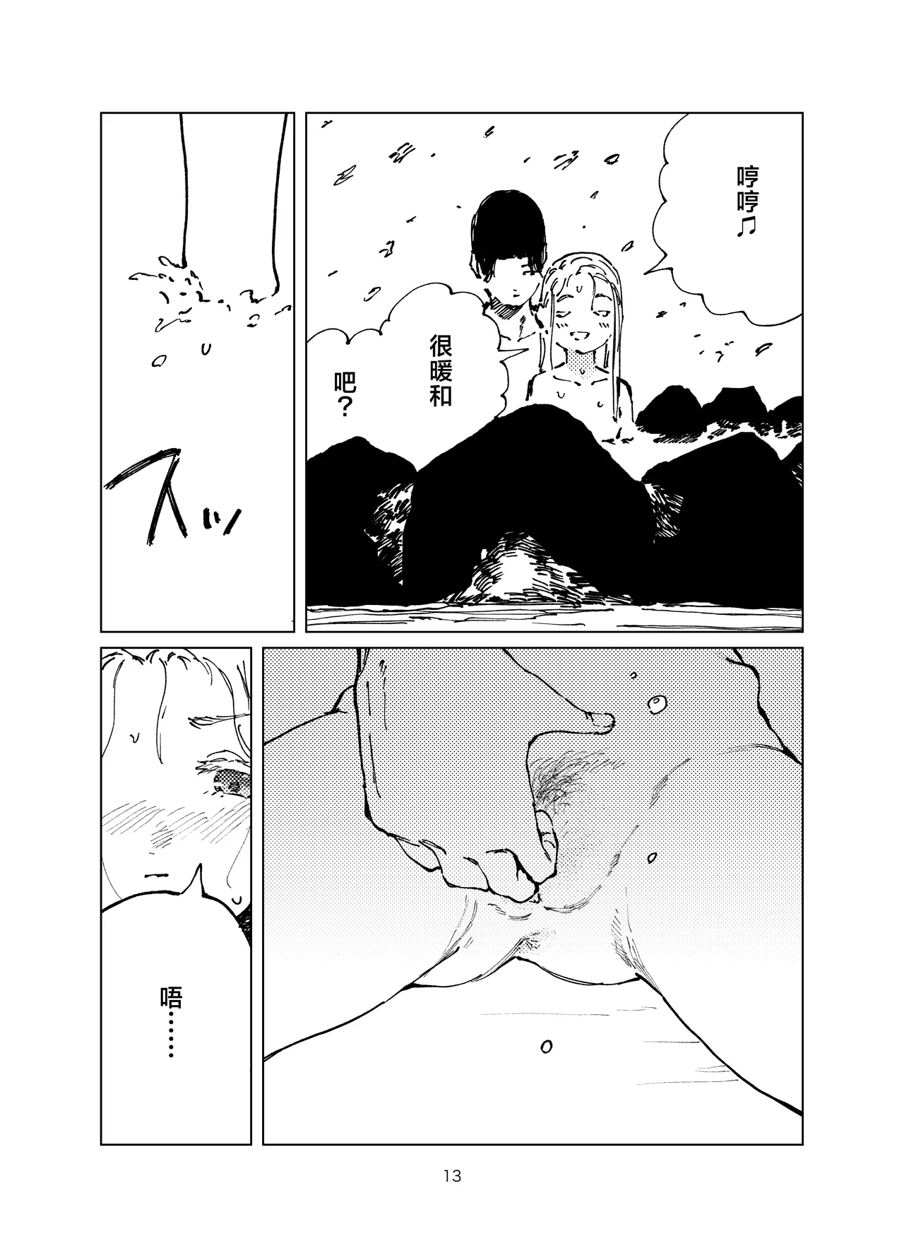Shinosawa Junjou Onsenkyou - Page 13