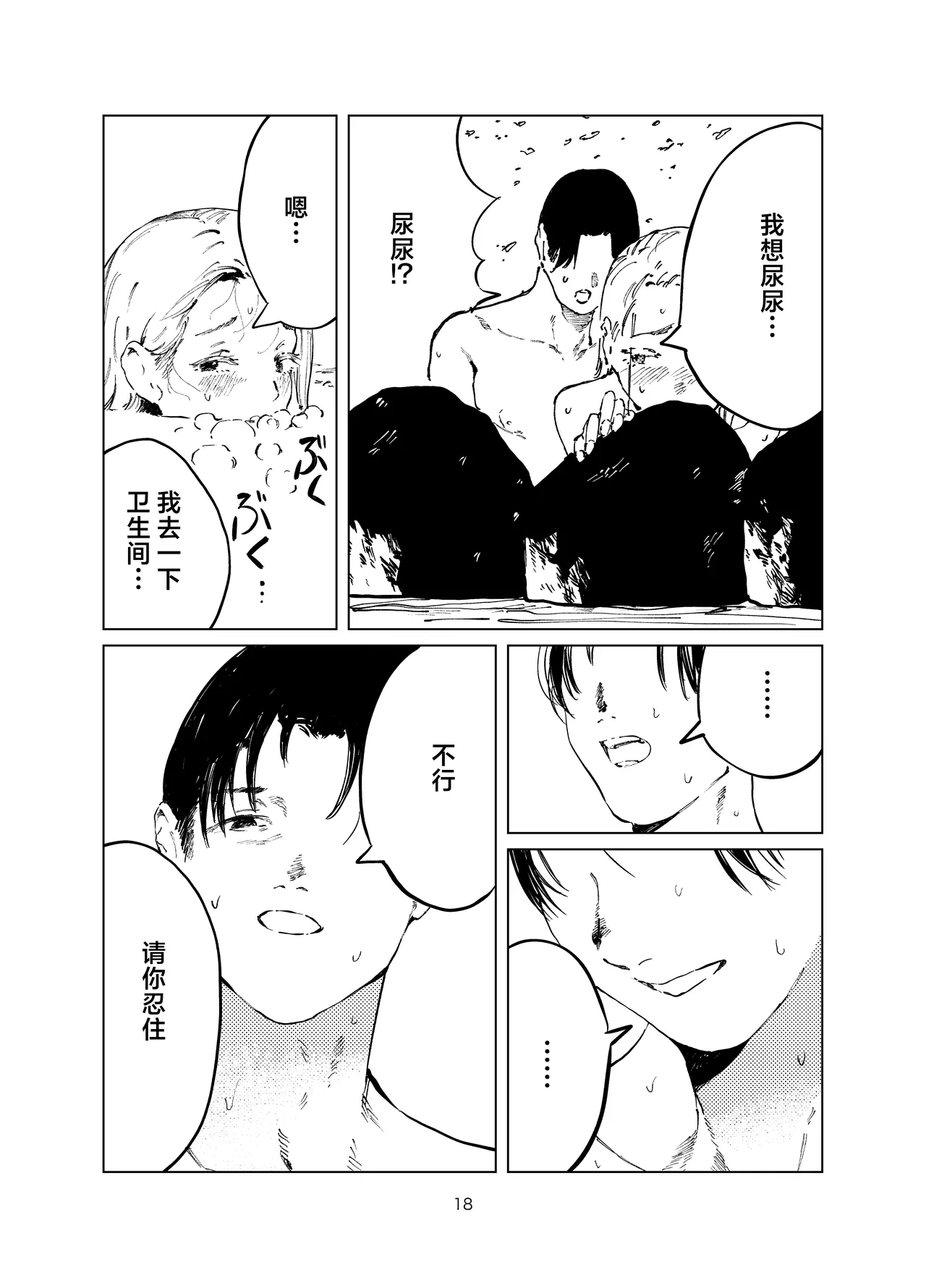 Shinosawa Junjou Onsenkyou - Page 18
