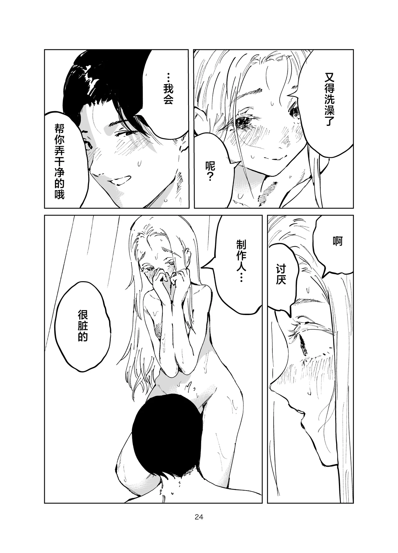 Shinosawa Junjou Onsenkyou - Page 24