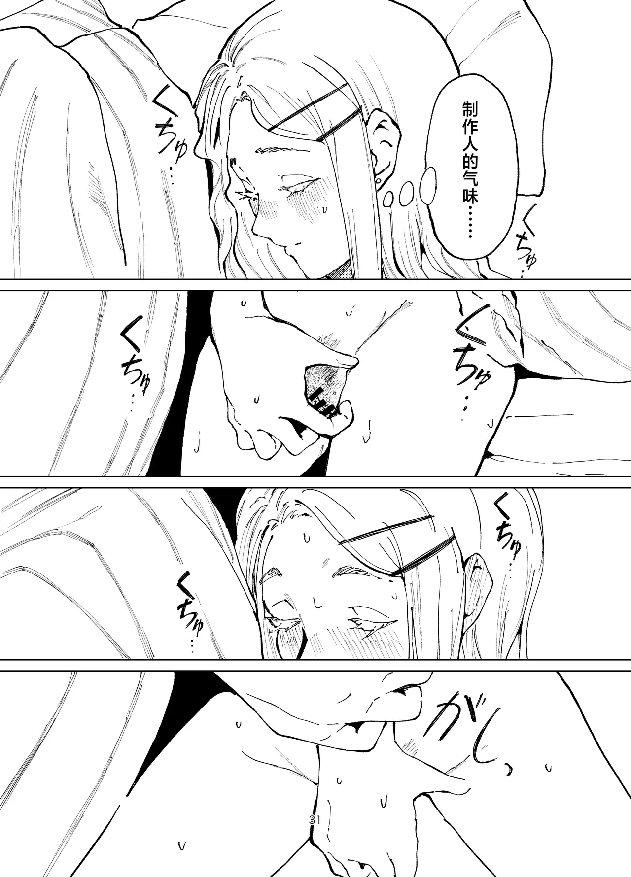 Shinosawa Junjou Onsenkyou - Page 31
