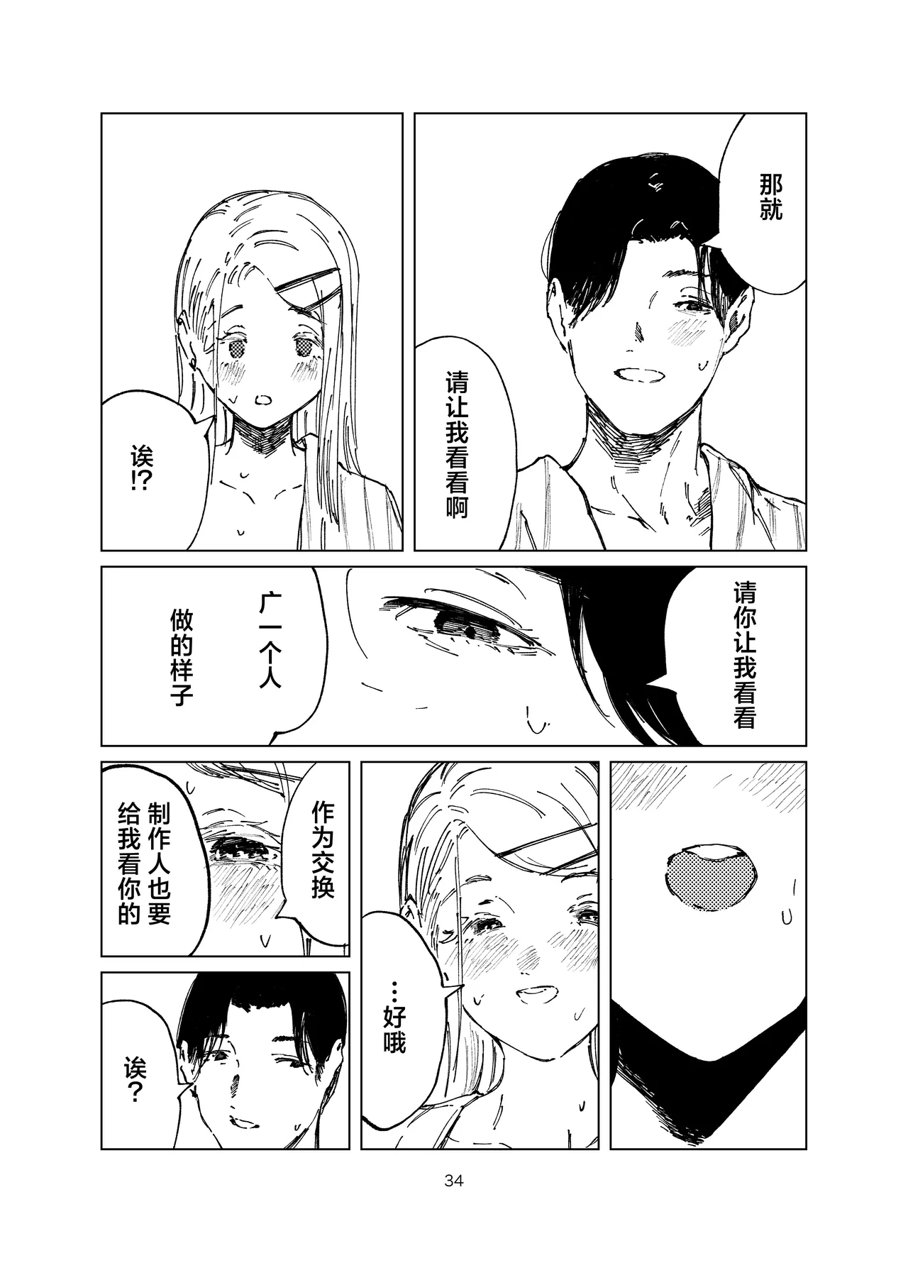 Shinosawa Junjou Onsenkyou - Page 34