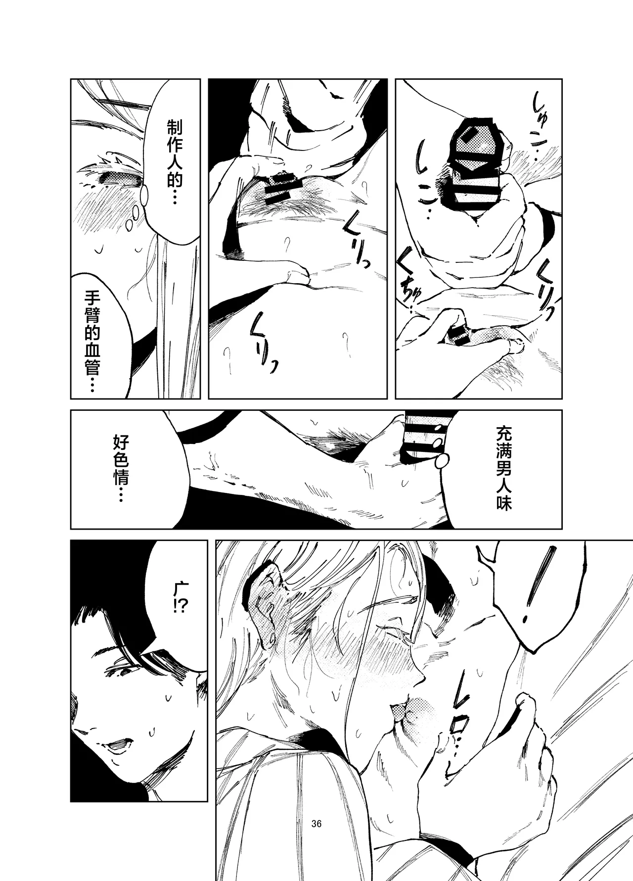 Shinosawa Junjou Onsenkyou - Page 36