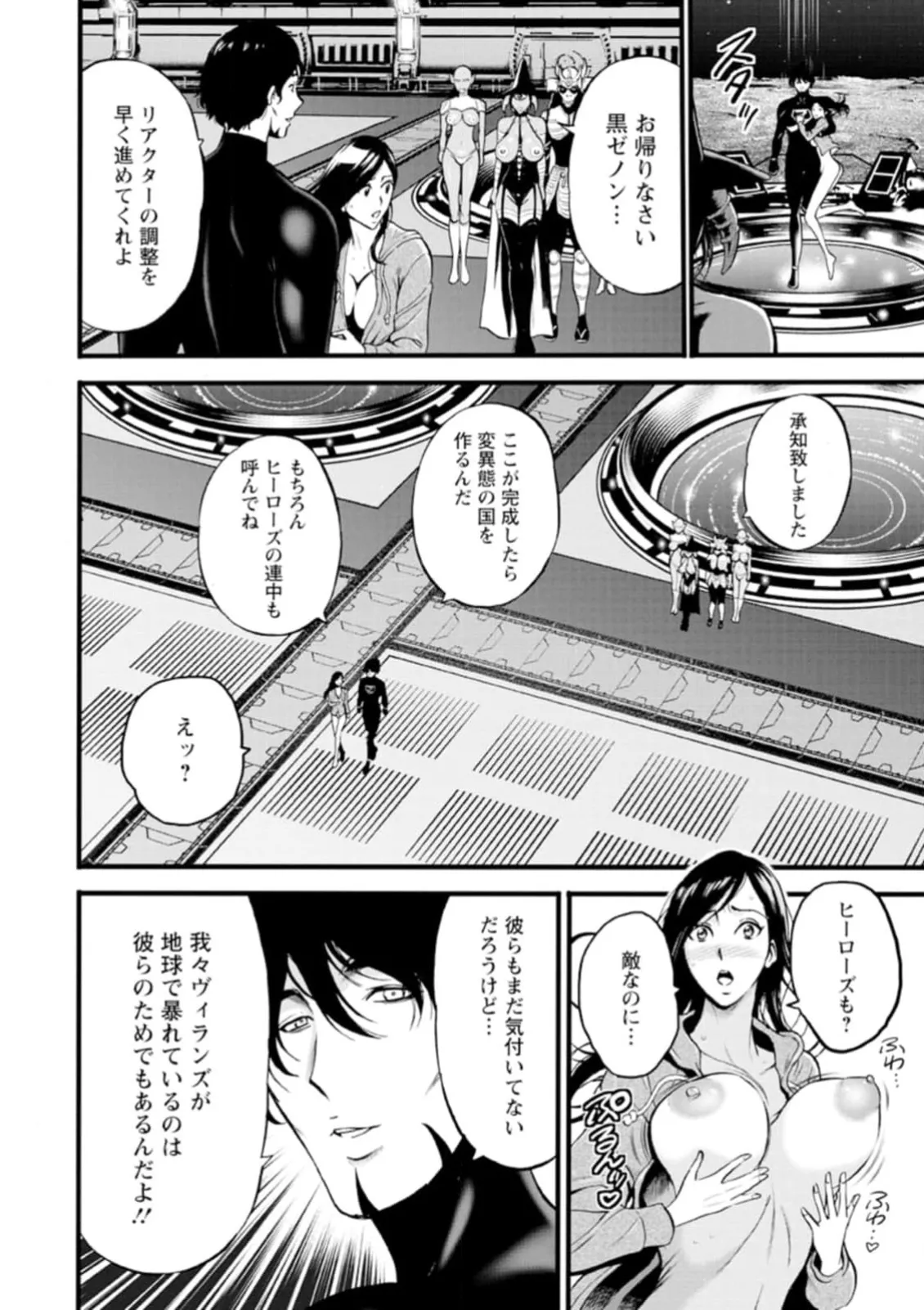 Hero Nukinuki Squad Ahenjaazu Volume 1 - Page 156