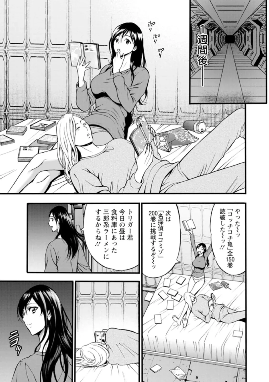 Hero Nukinuki Squad Ahenjaazu Volume 1 - Page 183