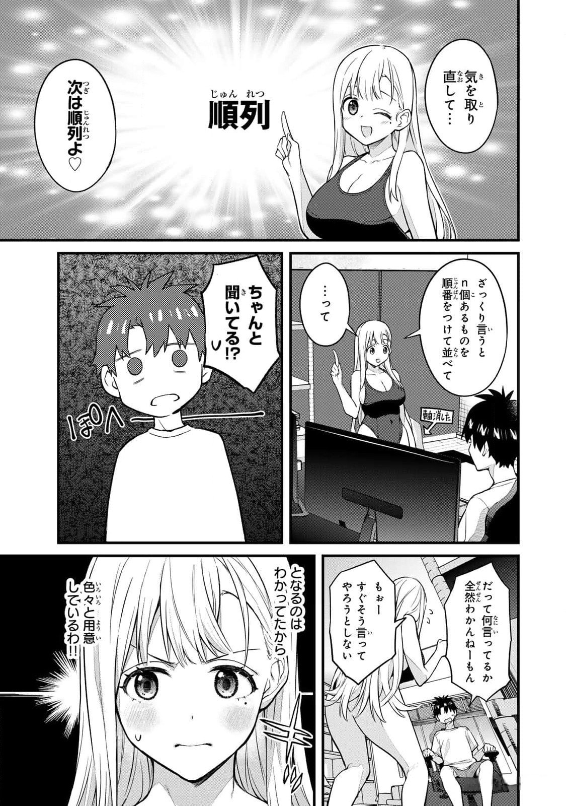 Ikenai!  Luna Sensei R 3 - Page 11