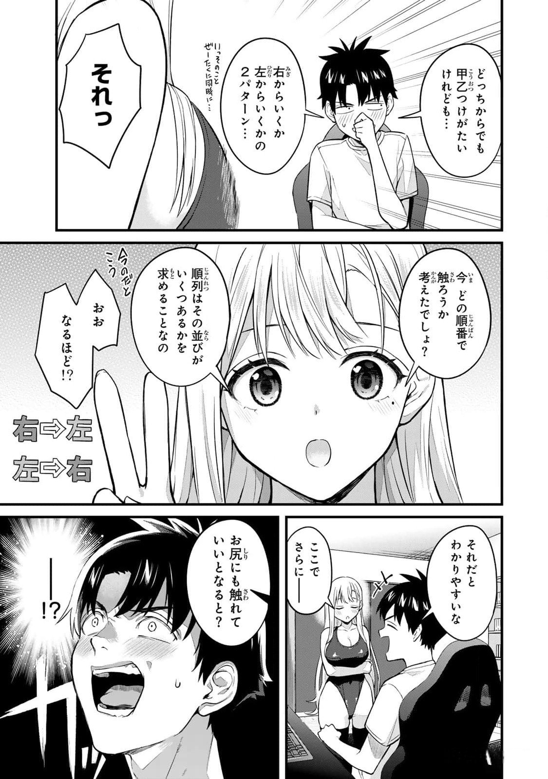 Ikenai!  Luna Sensei R 3 - Page 13