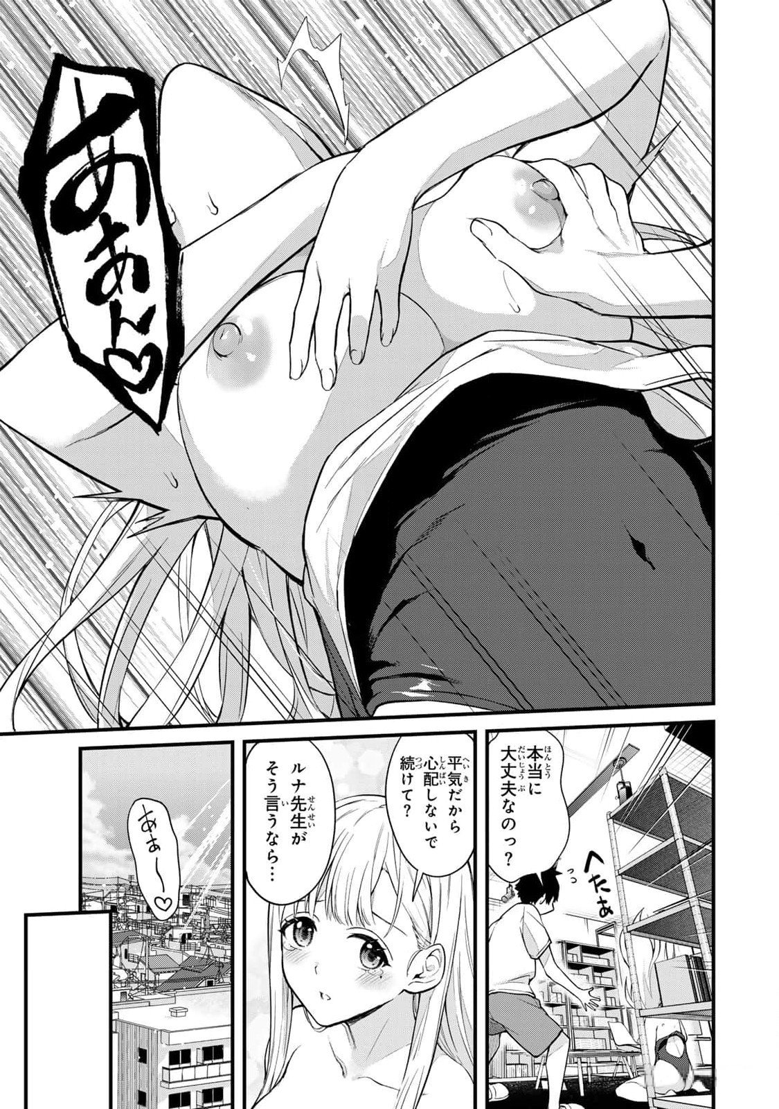 Ikenai!  Luna Sensei R 3 - Page 21