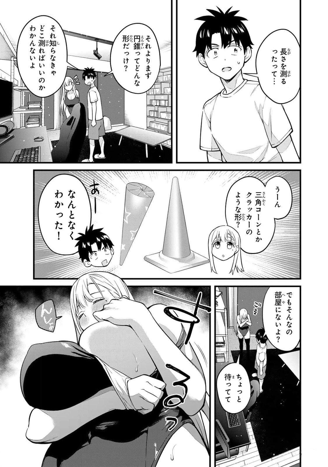 Ikenai!  Luna Sensei R 3 - Page 23