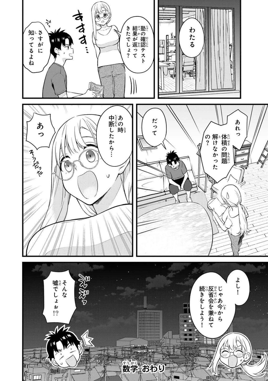Ikenai!  Luna Sensei R 3 - Page 34