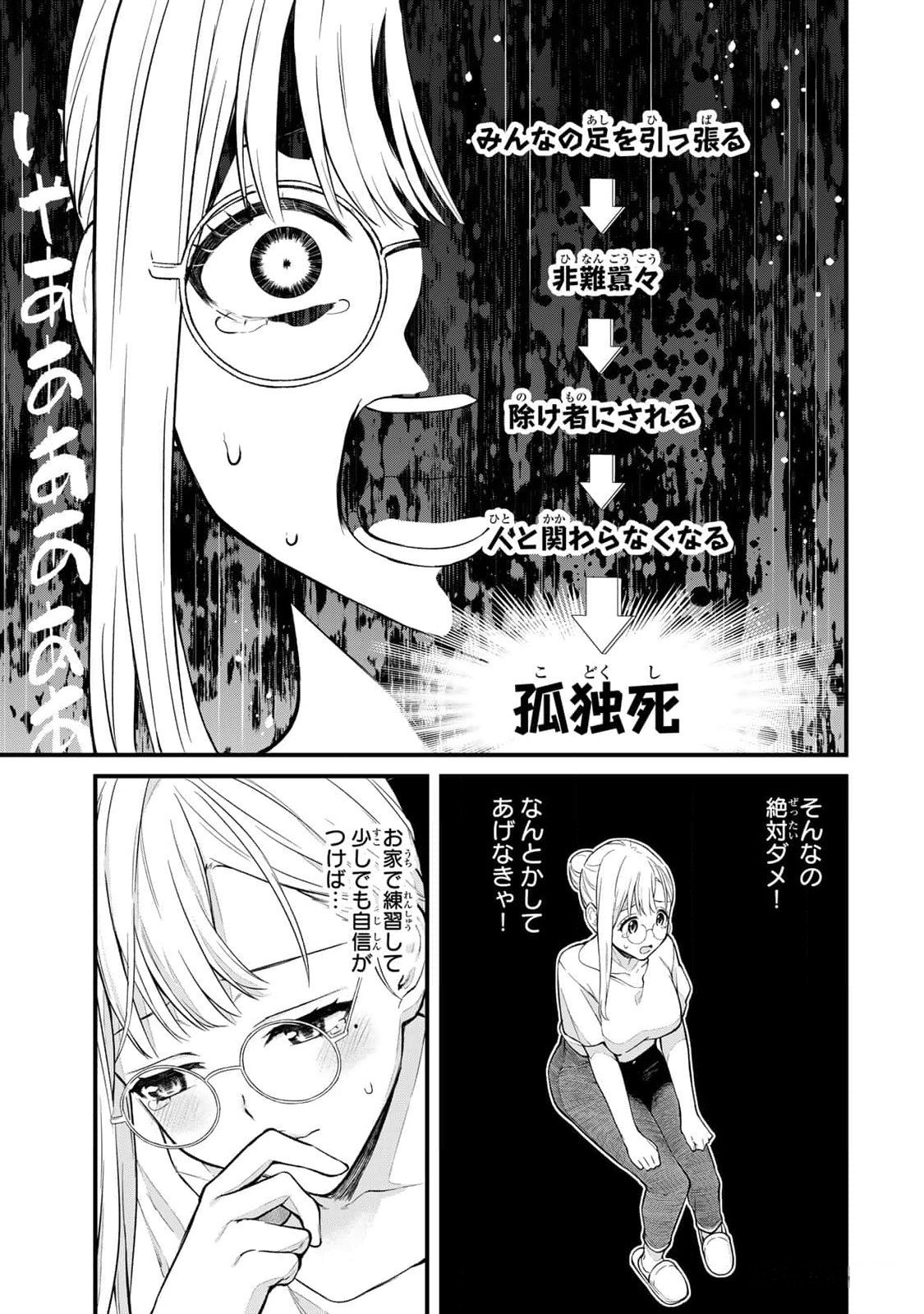 Ikenai!  Luna Sensei R 3 - Page 41