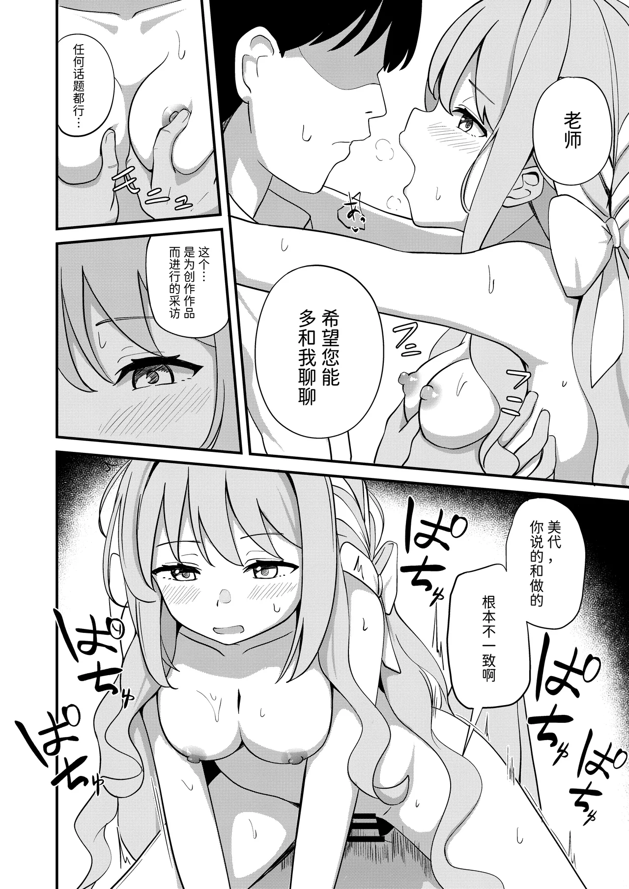 Sakurai Miyo no Renai Joucho - Page 11