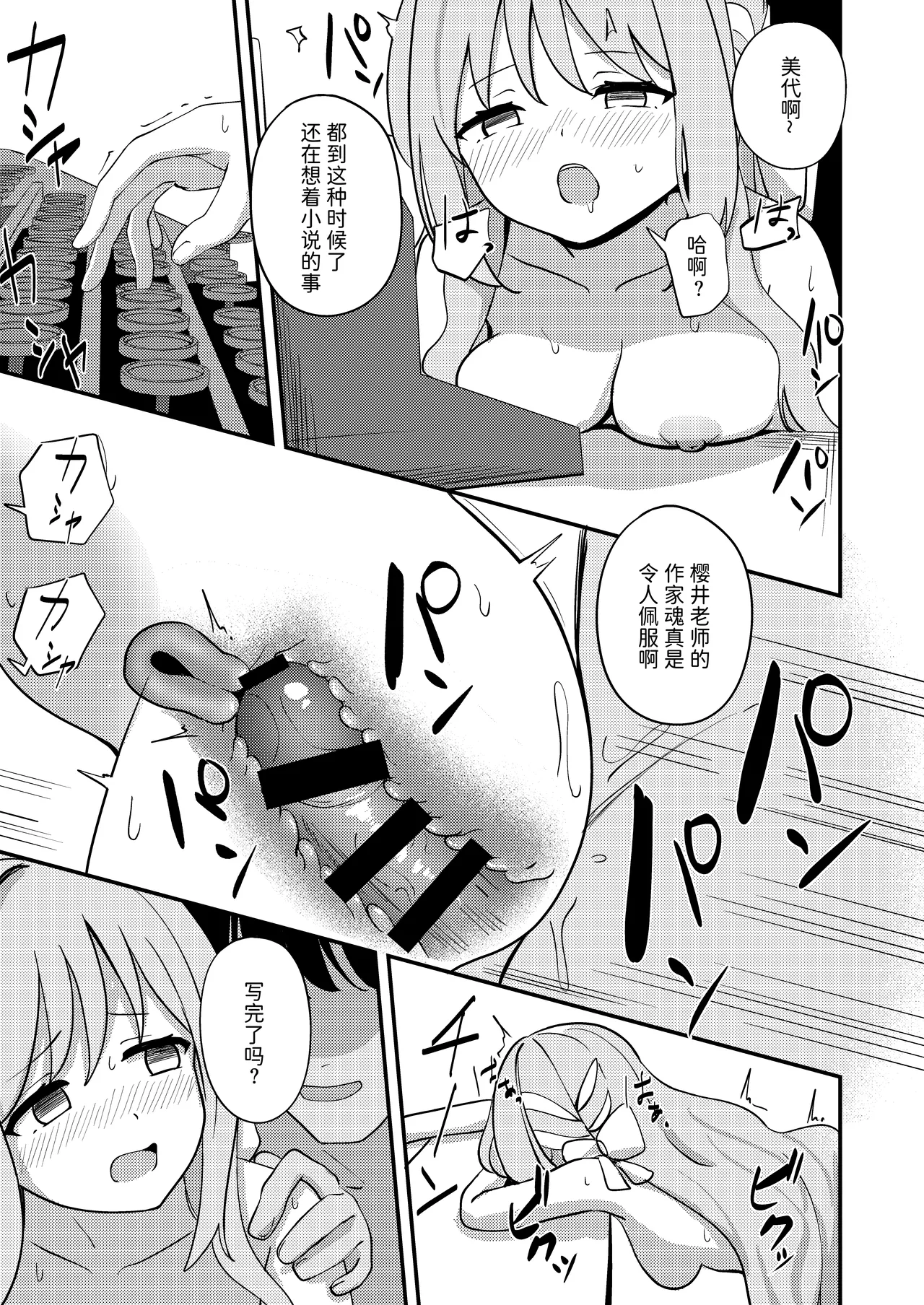 Sakurai Miyo no Renai Joucho - Page 18