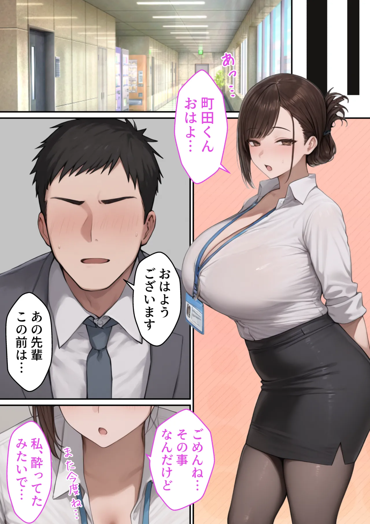 会社の先輩と秘密の関係になる話 - Page 50