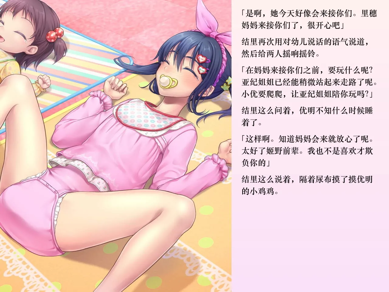 Yua-chan wa Eien ni Omutsu ga Torenai - Page 153