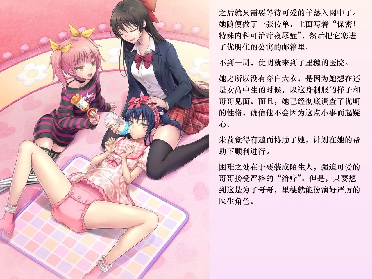 Yua-chan wa Eien ni Omutsu ga Torenai - Page 159