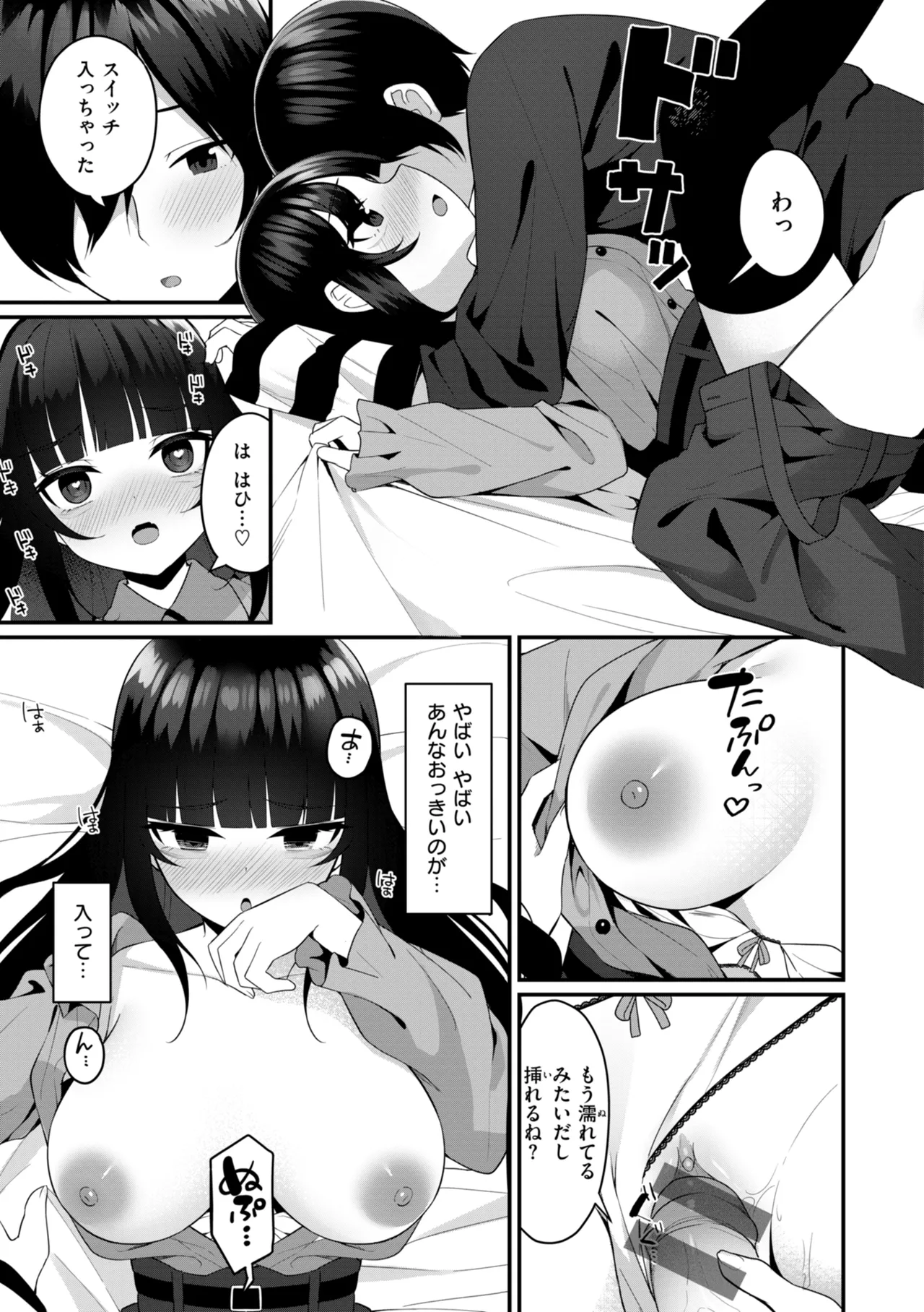 #Numarase Joshi to Tsunagaritai - Page 109