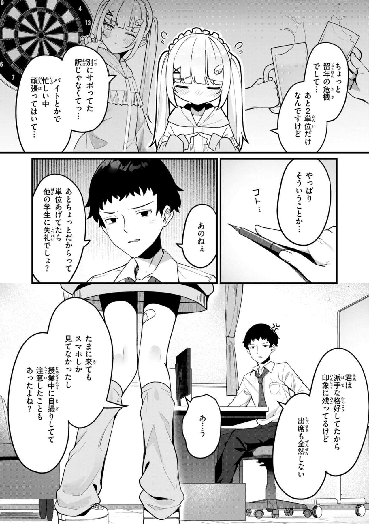 #Numarase Joshi to Tsunagaritai - Page 118