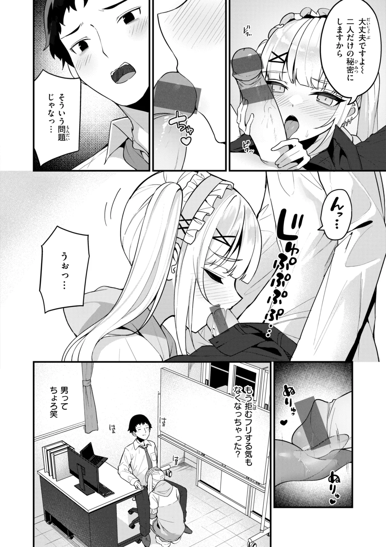 #Numarase Joshi to Tsunagaritai - Page 126
