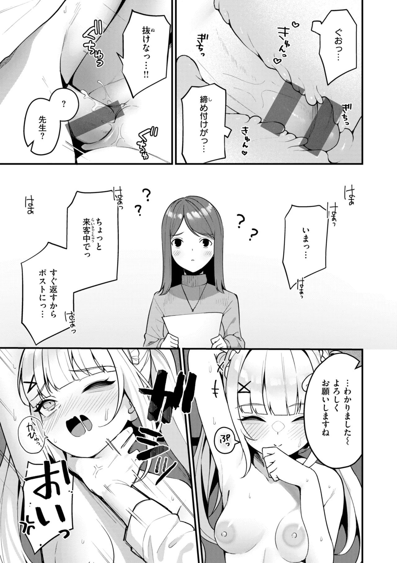#Numarase Joshi to Tsunagaritai - Page 137