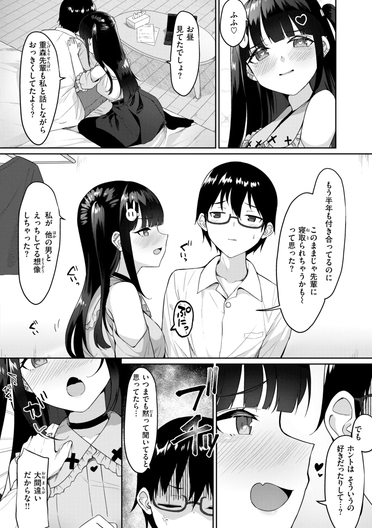 #Numarase Joshi to Tsunagaritai - Page 148