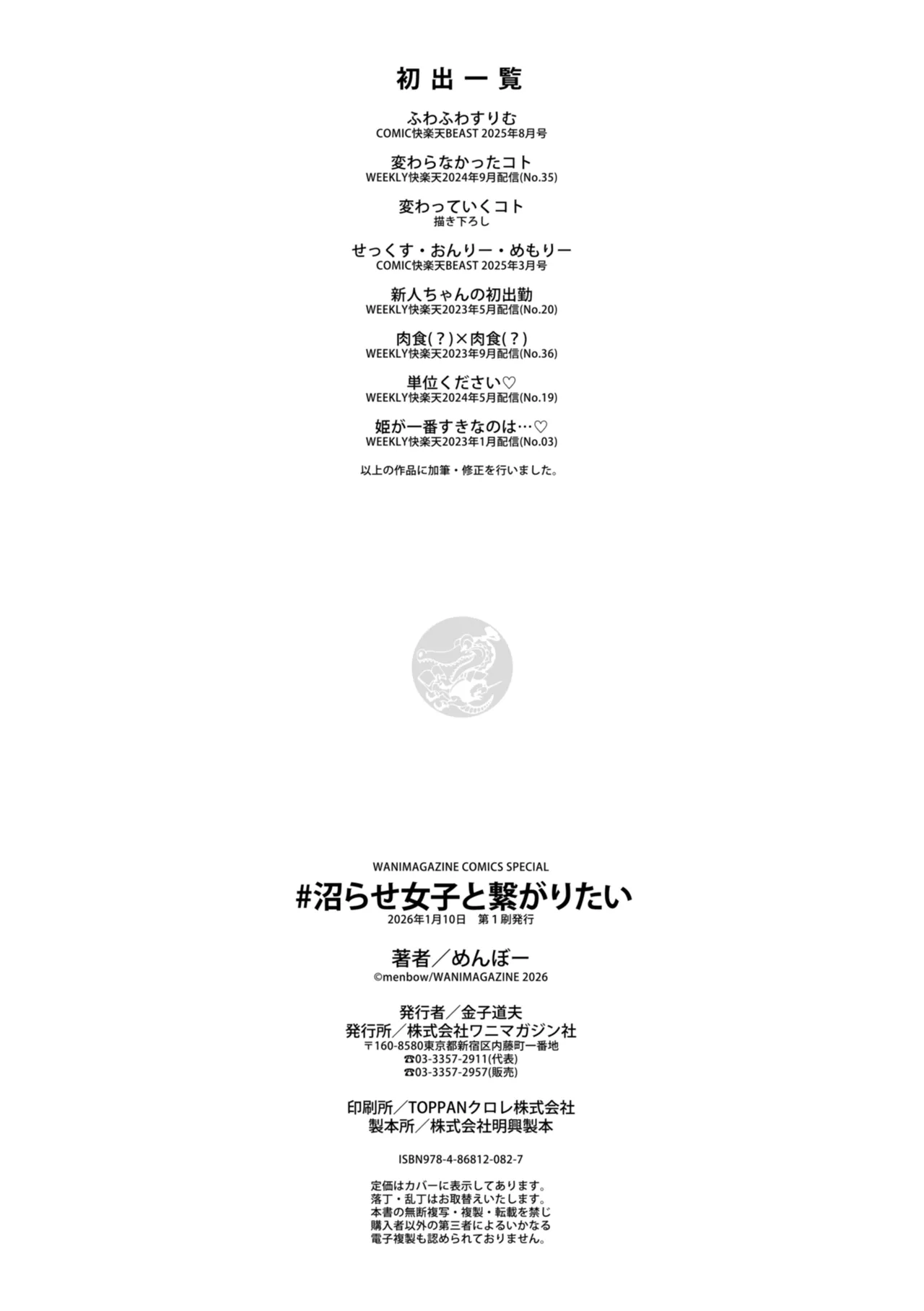#Numarase Joshi to Tsunagaritai - Page 169