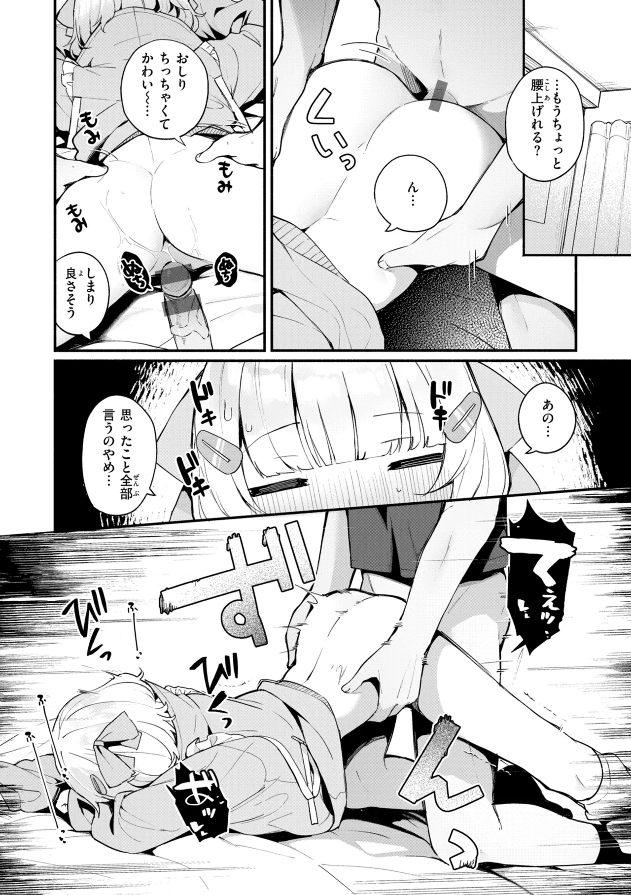 #Numarase Joshi to Tsunagaritai - Page 20