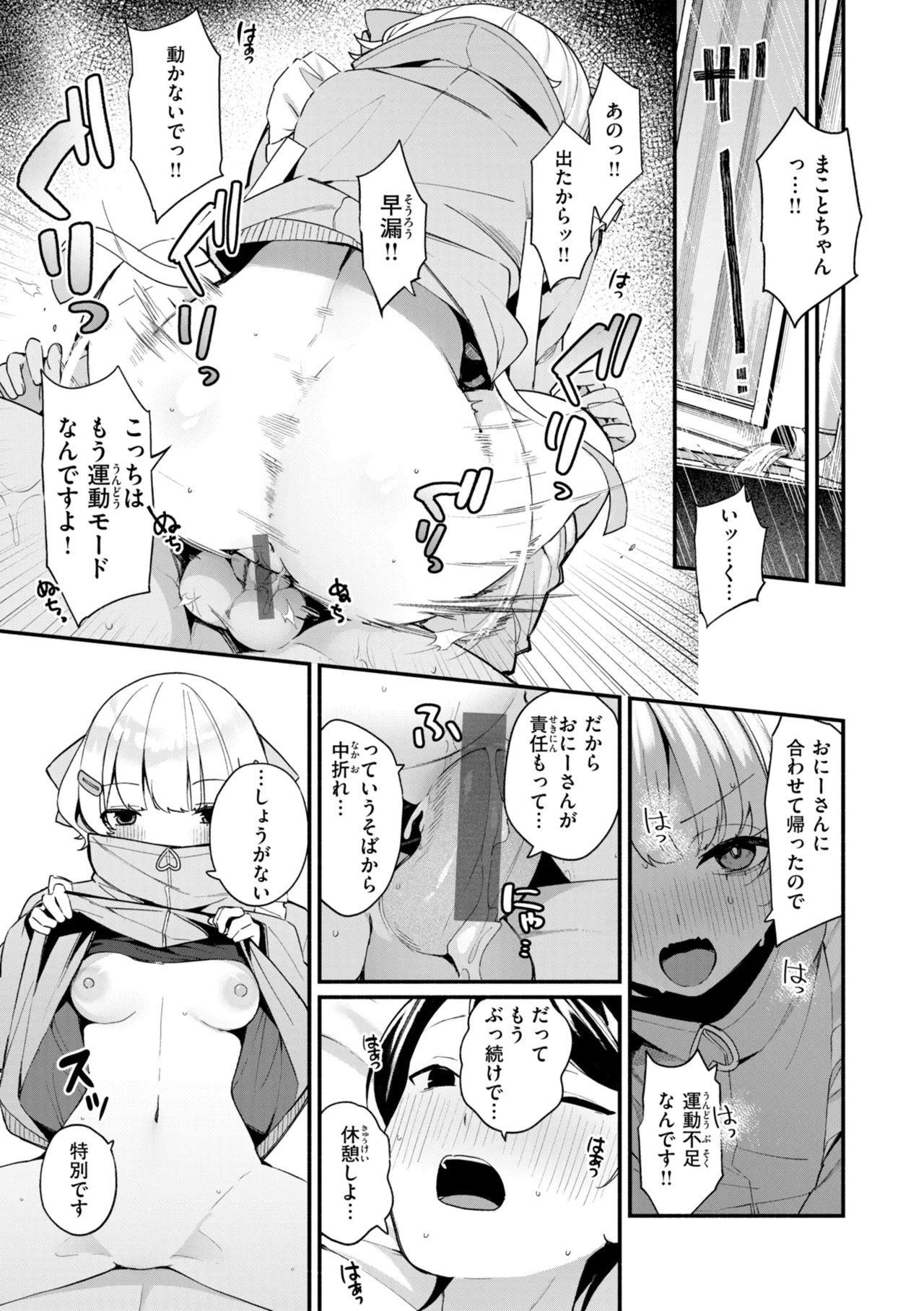 #Numarase Joshi to Tsunagaritai - Page 25