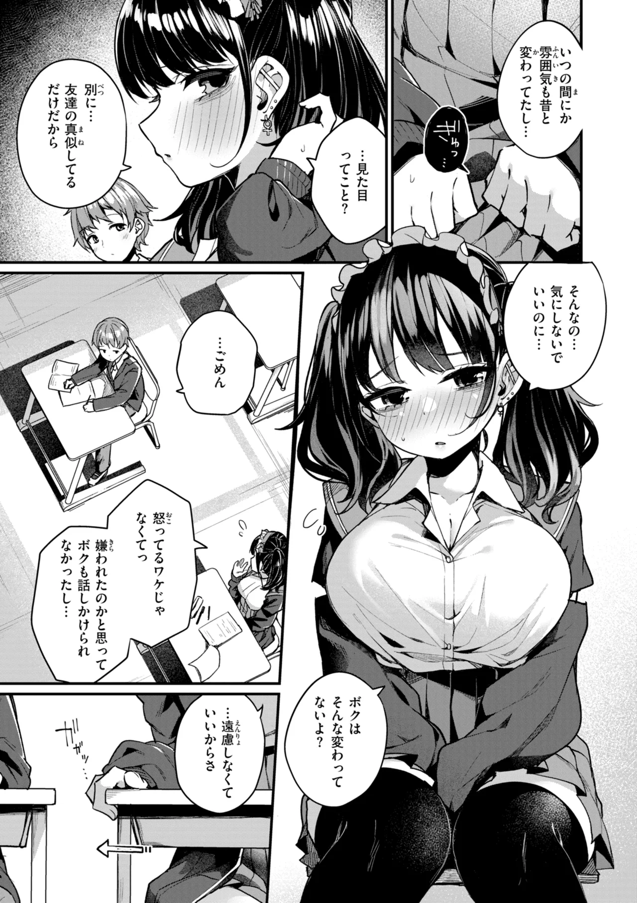 #Numarase Joshi to Tsunagaritai - Page 31