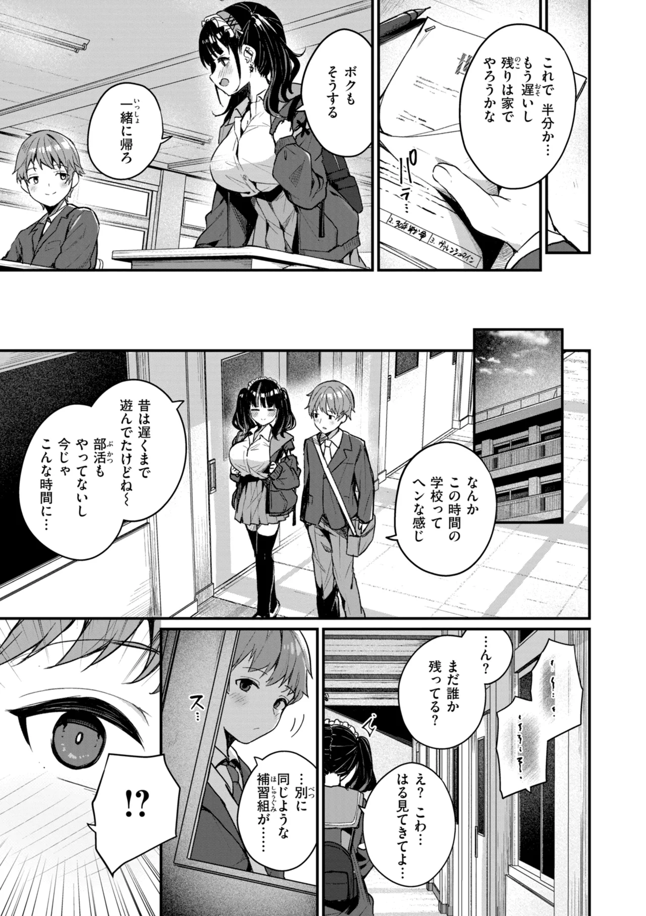 #Numarase Joshi to Tsunagaritai - Page 33
