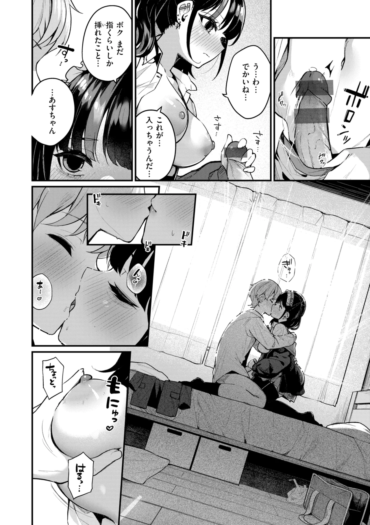 #Numarase Joshi to Tsunagaritai - Page 38
