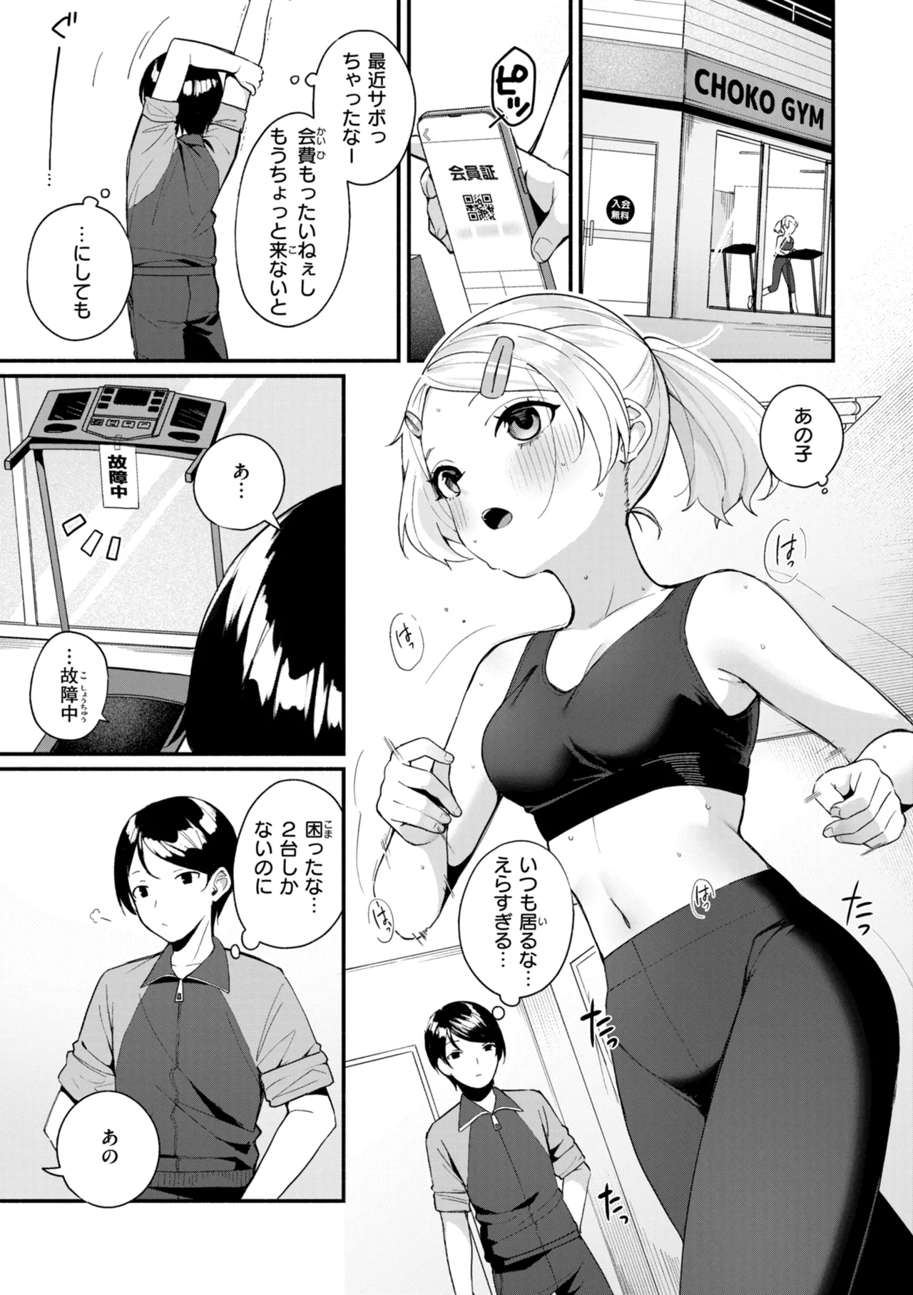 #Numarase Joshi to Tsunagaritai - Page 5