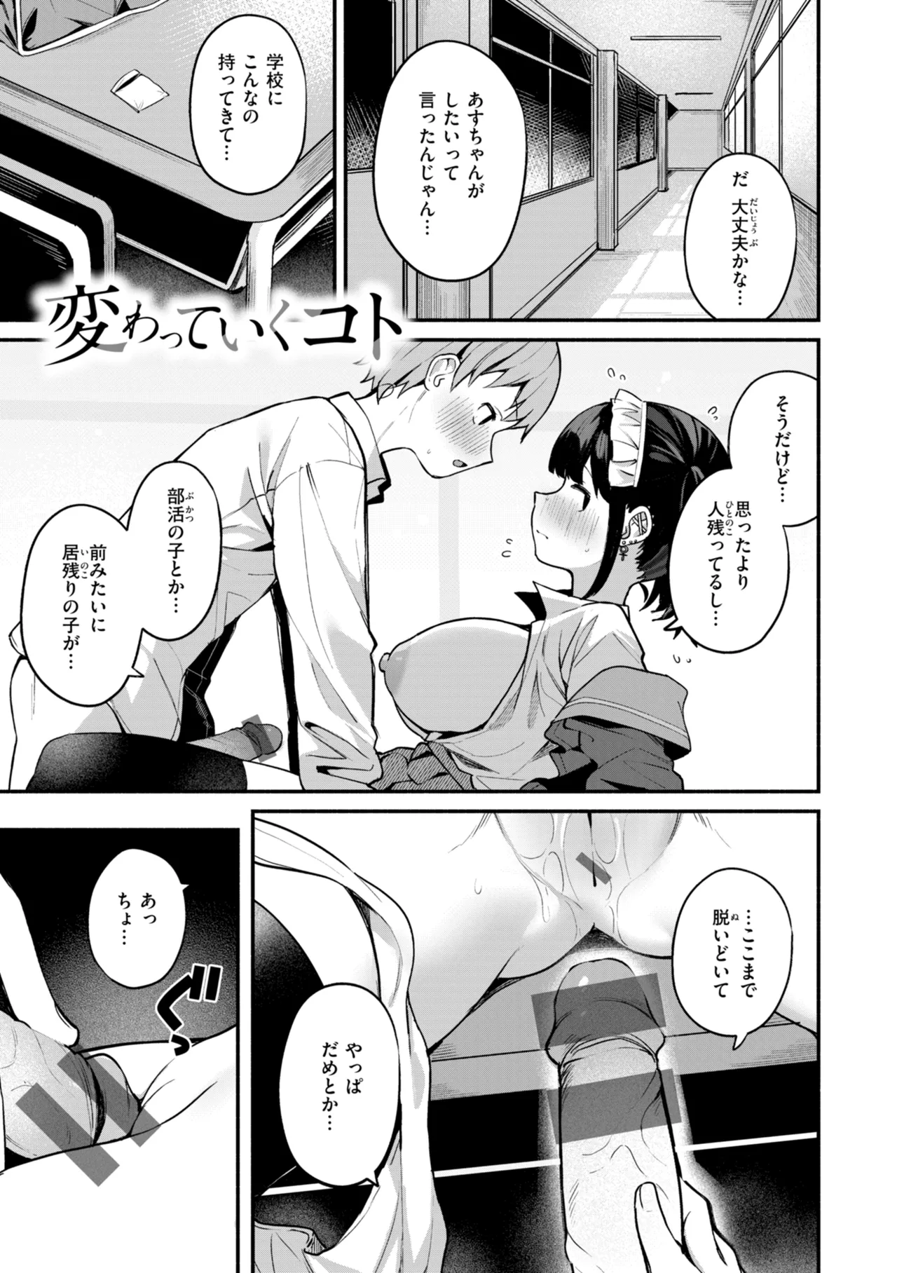 #Numarase Joshi to Tsunagaritai - Page 51