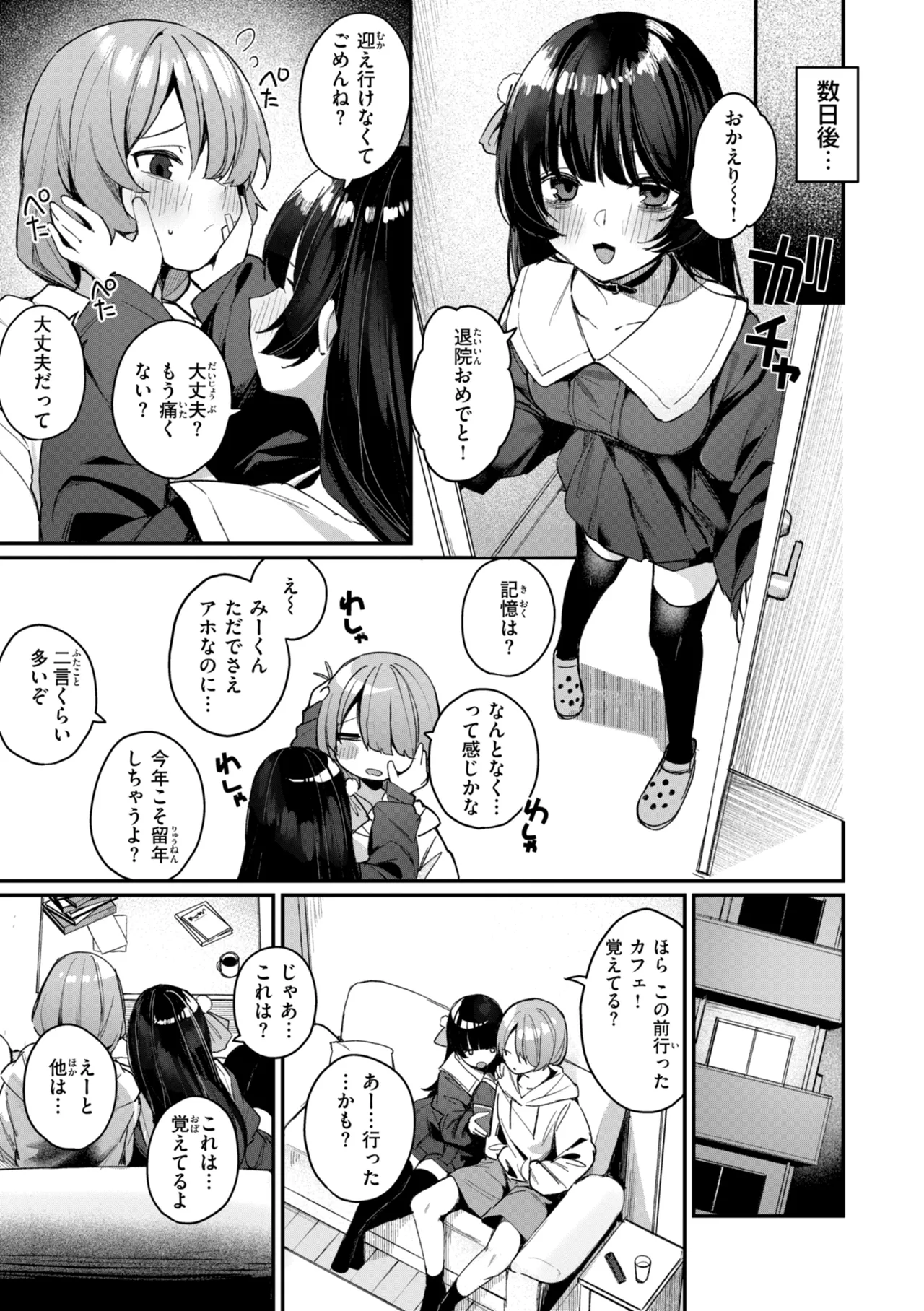#Numarase Joshi to Tsunagaritai - Page 57