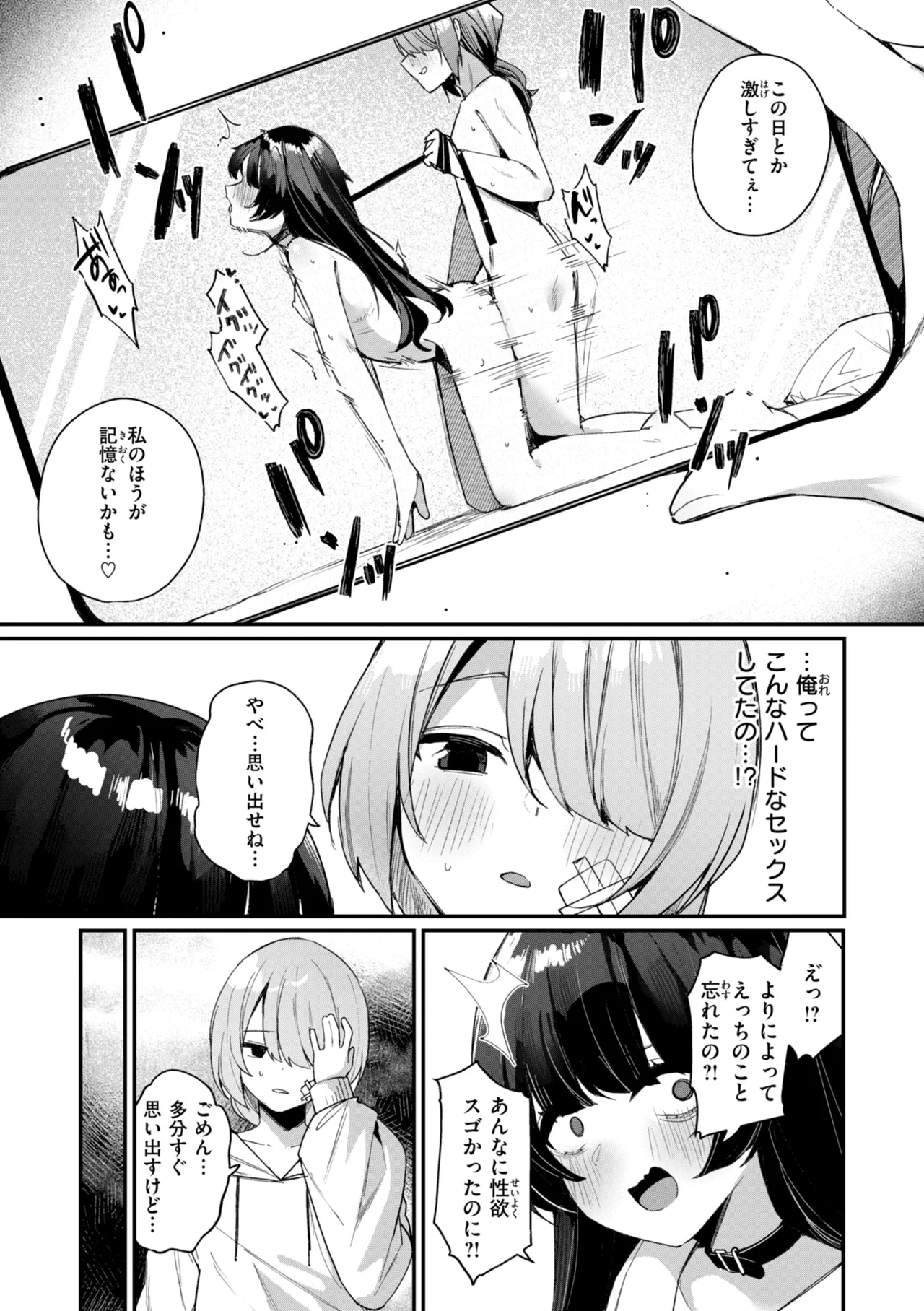 #Numarase Joshi to Tsunagaritai - Page 59