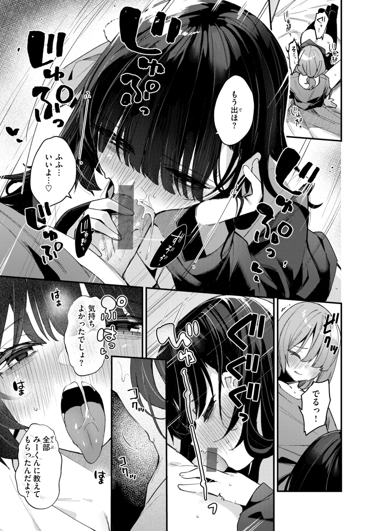#Numarase Joshi to Tsunagaritai - Page 63