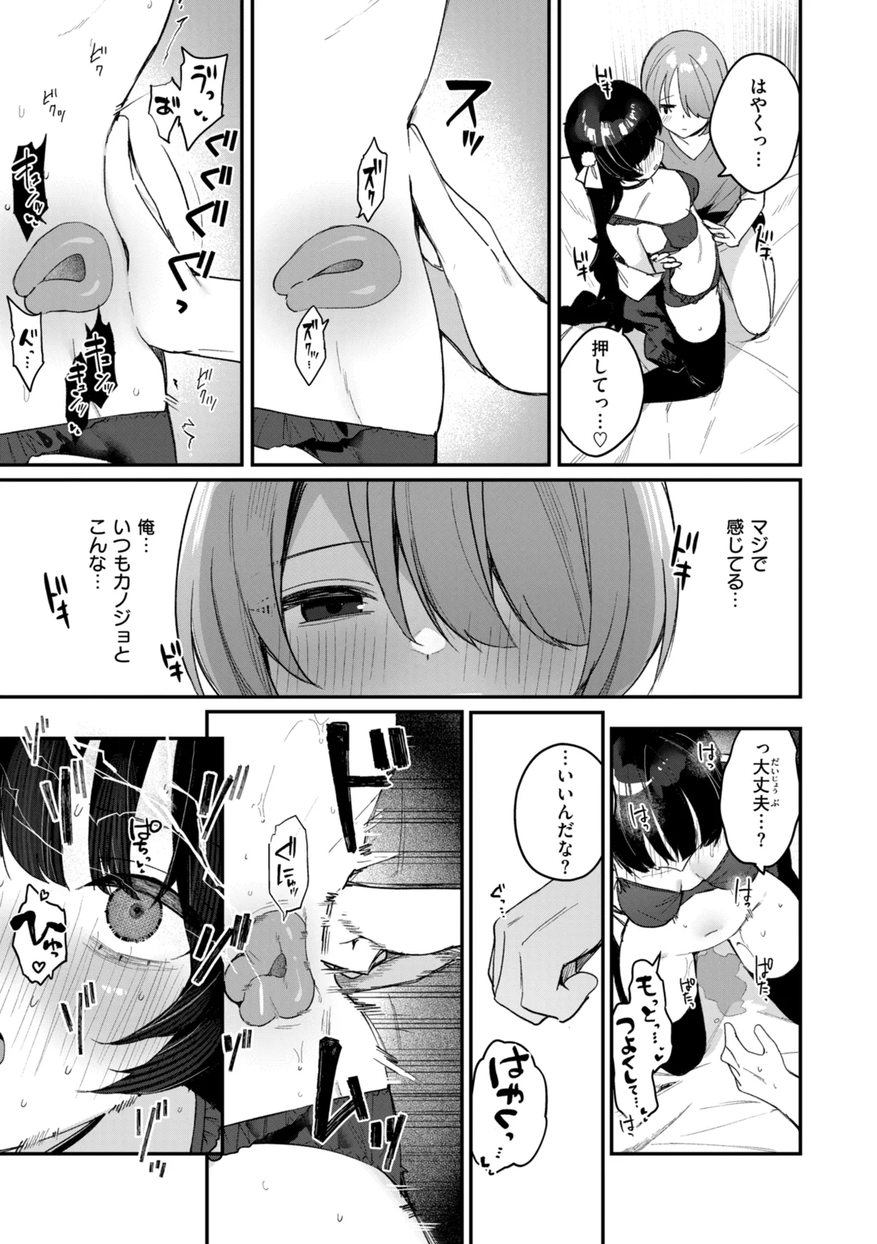 #Numarase Joshi to Tsunagaritai - Page 65