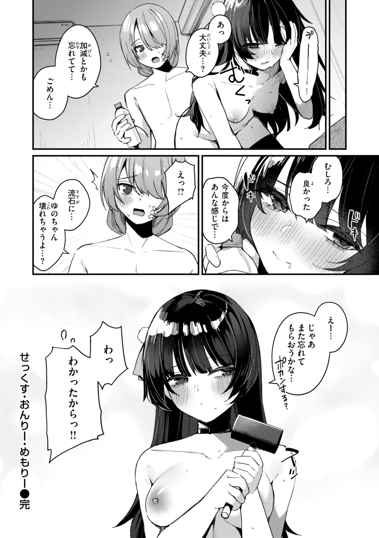 #Numarase Joshi to Tsunagaritai - Page 74
