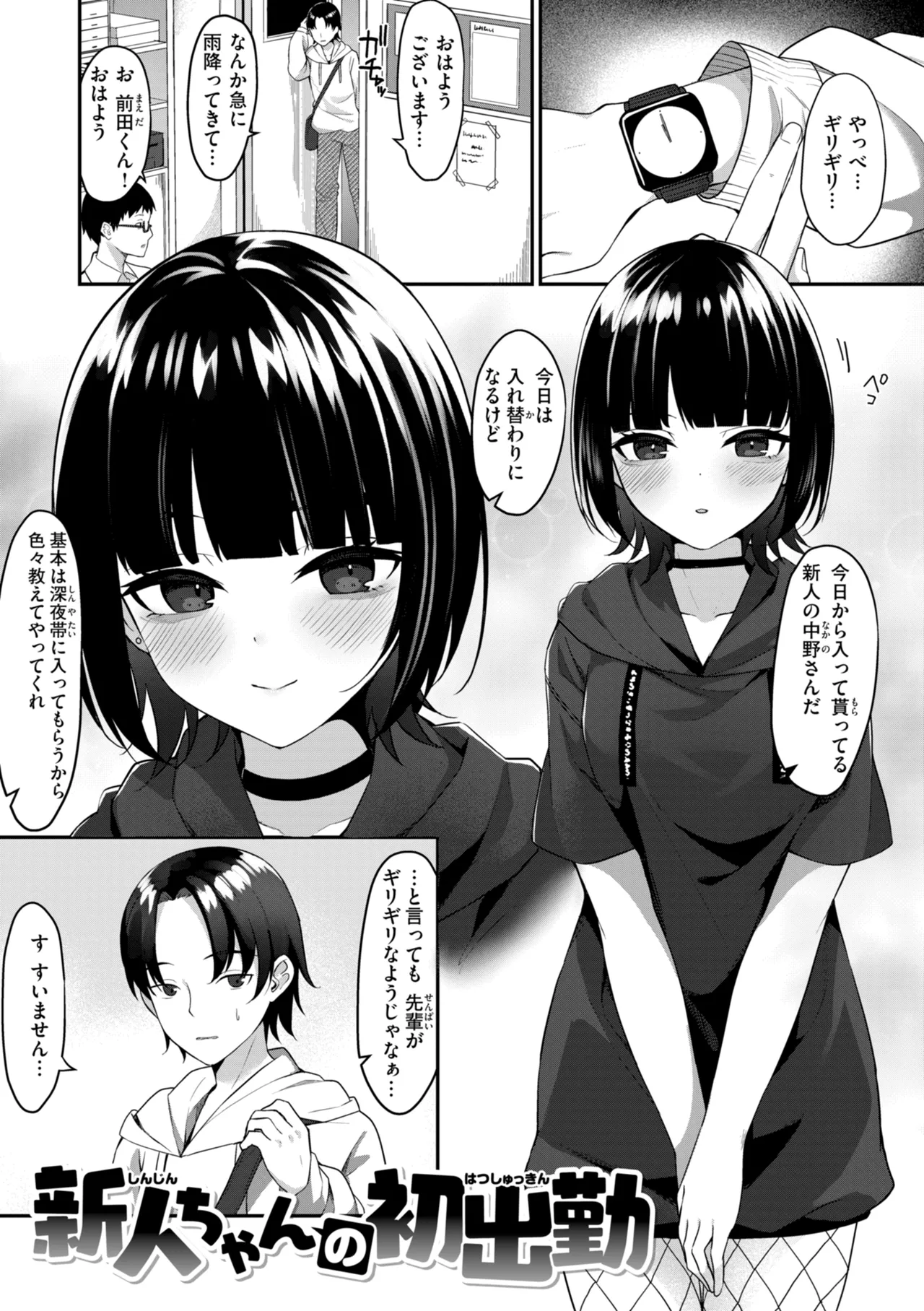 #Numarase Joshi to Tsunagaritai - Page 75