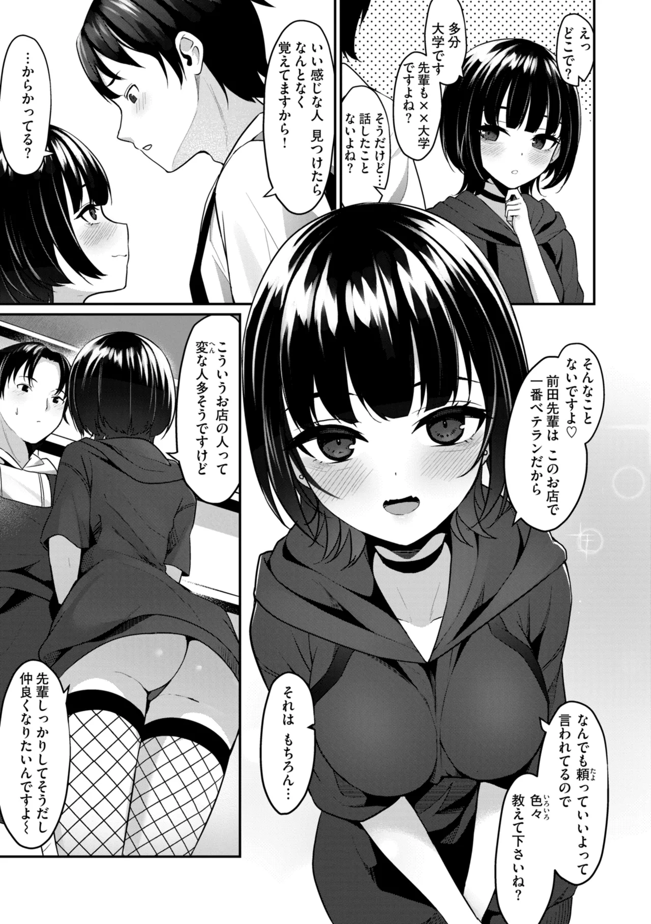 #Numarase Joshi to Tsunagaritai - Page 79