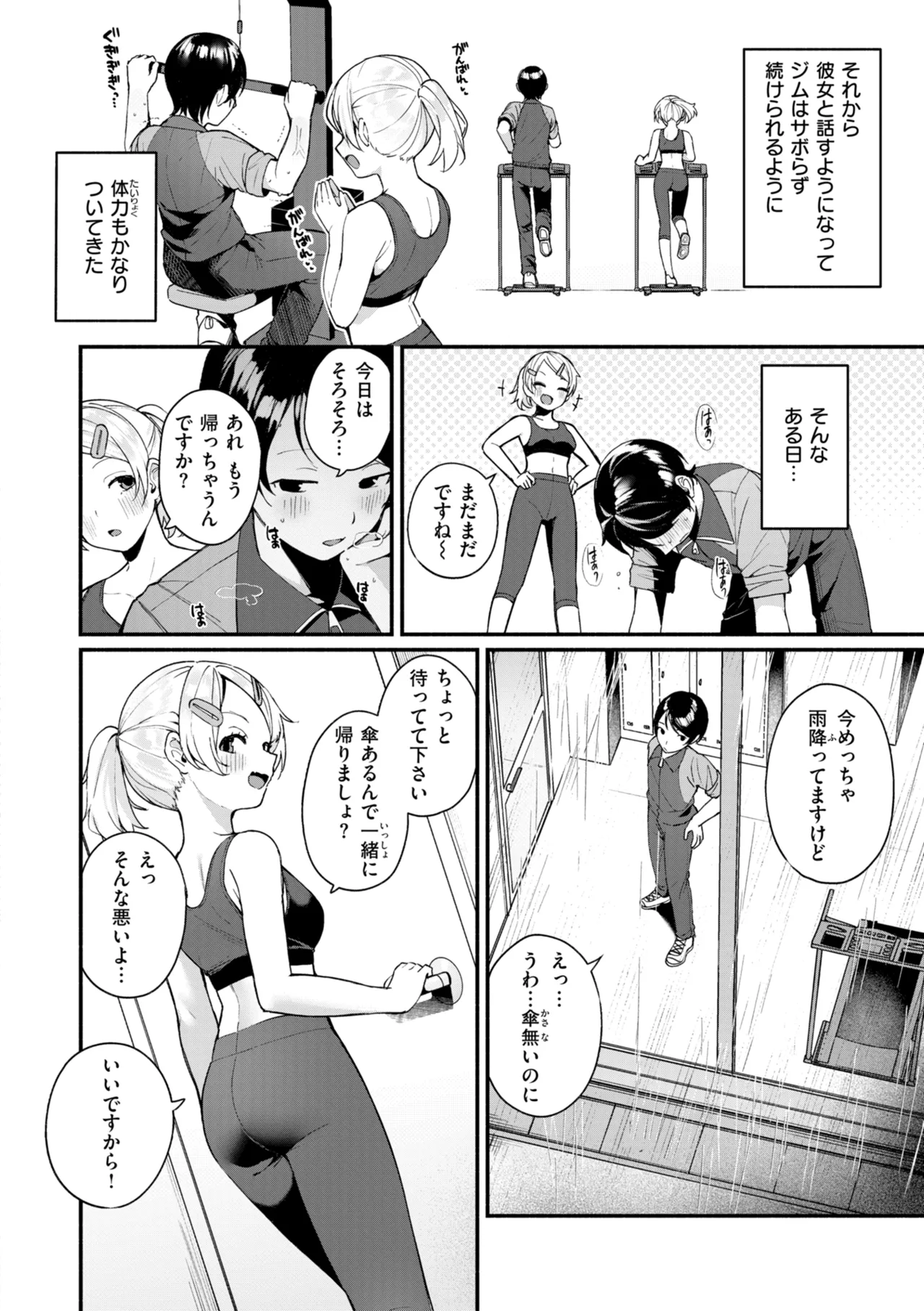 #Numarase Joshi to Tsunagaritai - Page 8