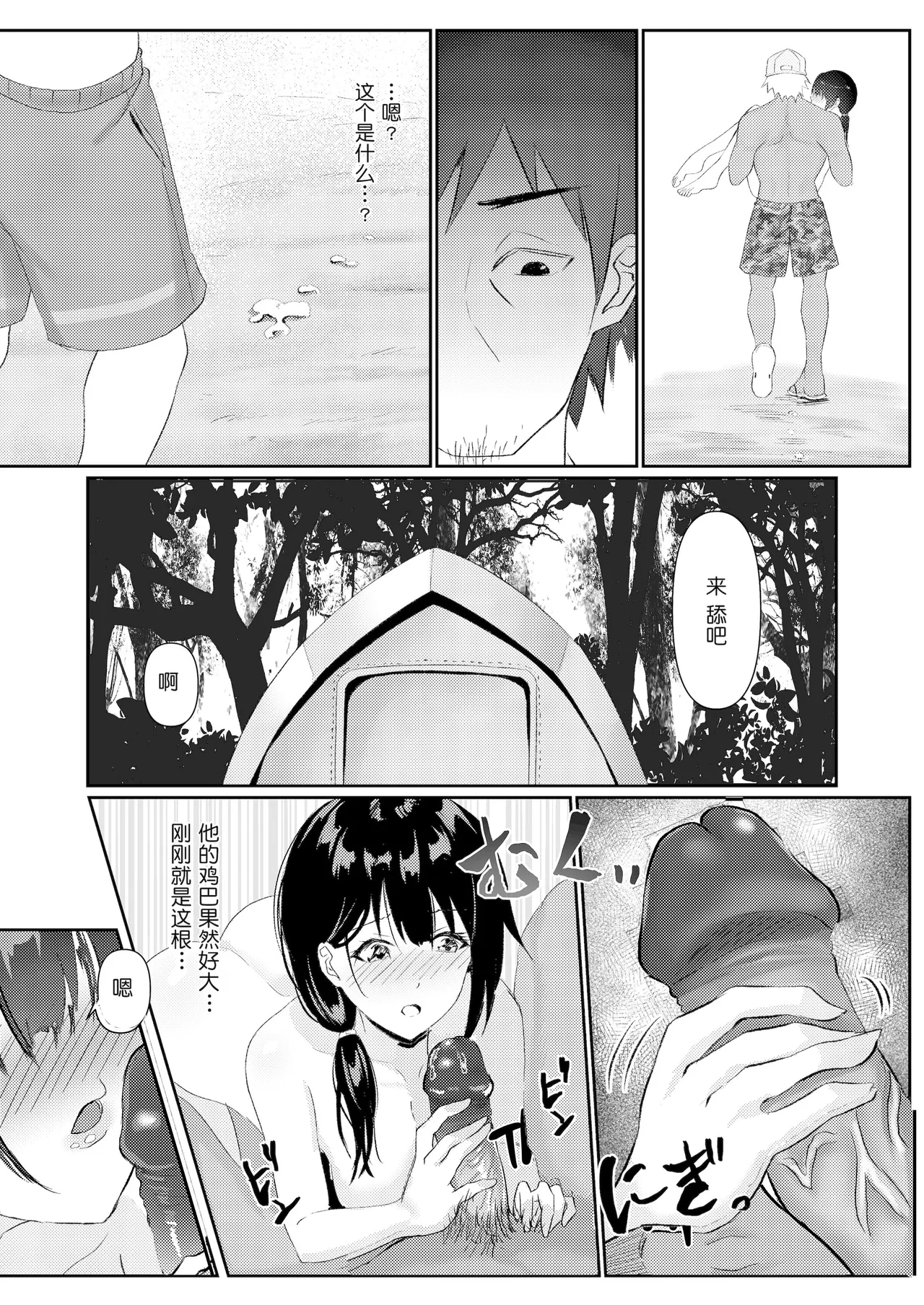 人妻NTR家族旅行 - Page 20