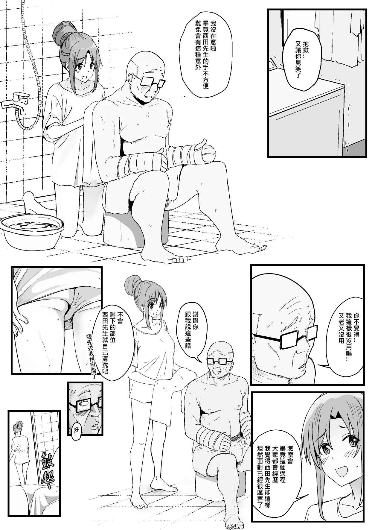 西田-4 - Page 9